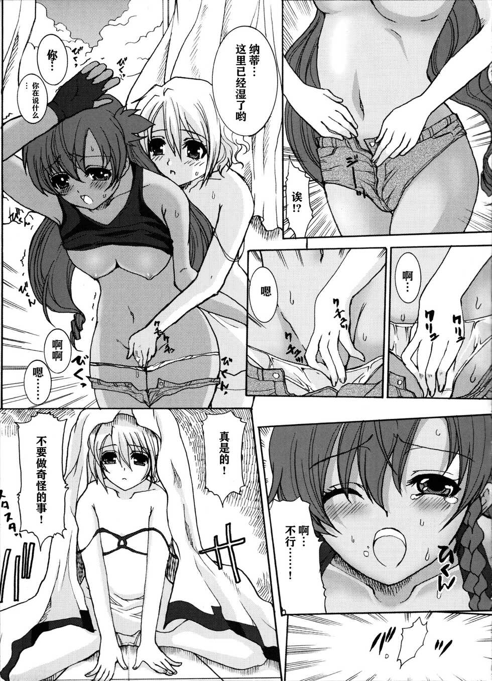 (C72) [Neko to Hato (Hatoya Mameshichi)] Minamikaze no Yukue | 南风下一站 (El Cazador de la Bruja) [Chinese] [Notuzi个人汉化] - Page 6