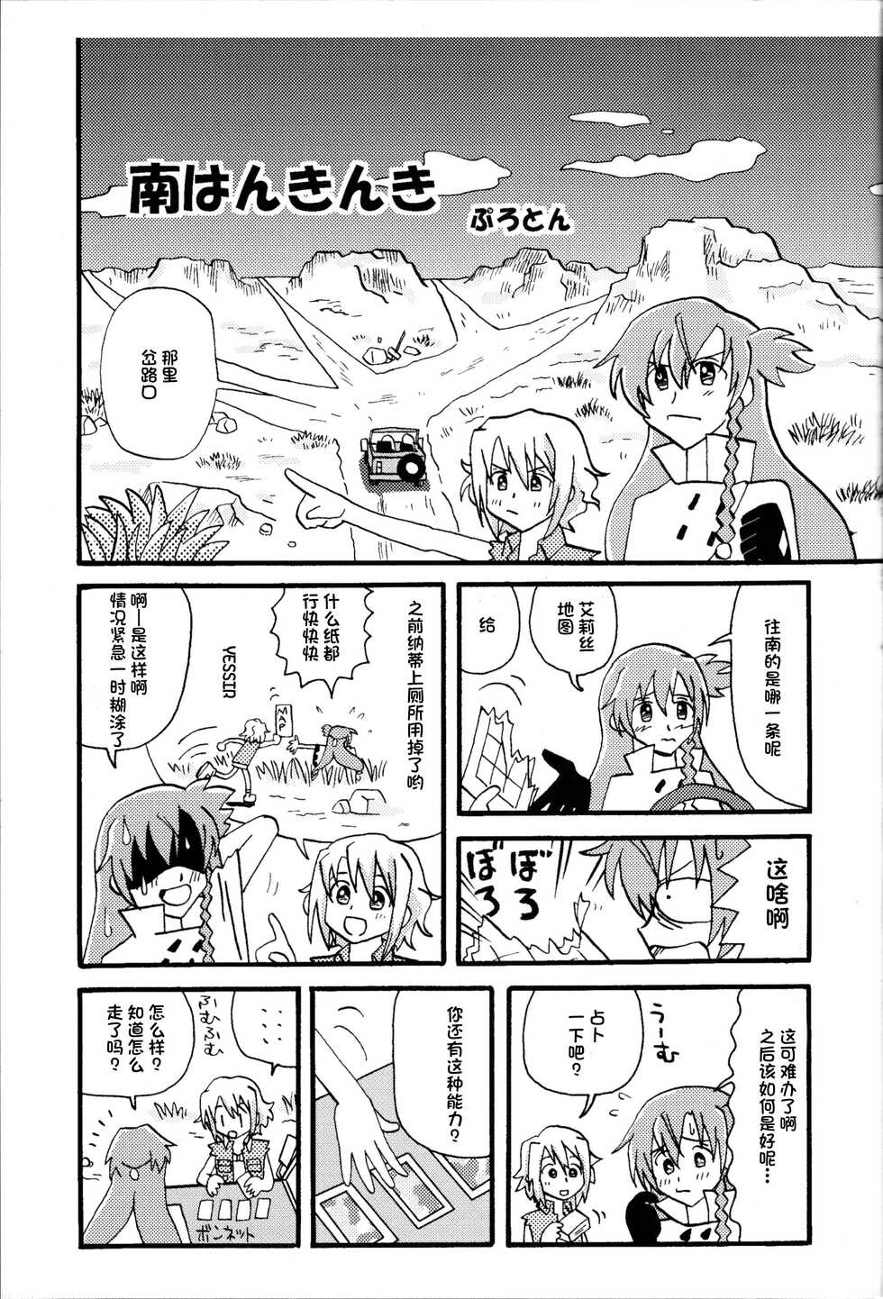 (C72) [Neko to Hato (Hatoya Mameshichi)] Minamikaze no Yukue | 南风下一站 (El Cazador de la Bruja) [Chinese] [Notuzi个人汉化] - Page 16