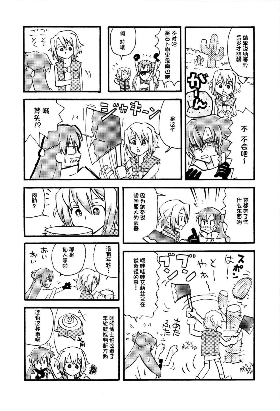 (C72) [Neko to Hato (Hatoya Mameshichi)] Minamikaze no Yukue | 南风下一站 (El Cazador de la Bruja) [Chinese] [Notuzi个人汉化] - Page 17