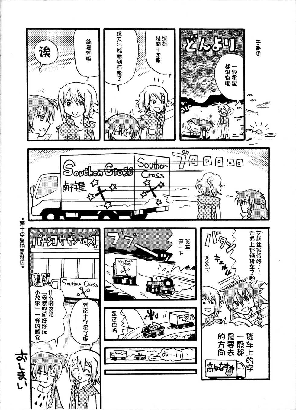 (C72) [Neko to Hato (Hatoya Mameshichi)] Minamikaze no Yukue | 南风下一站 (El Cazador de la Bruja) [Chinese] [Notuzi个人汉化] - Page 19