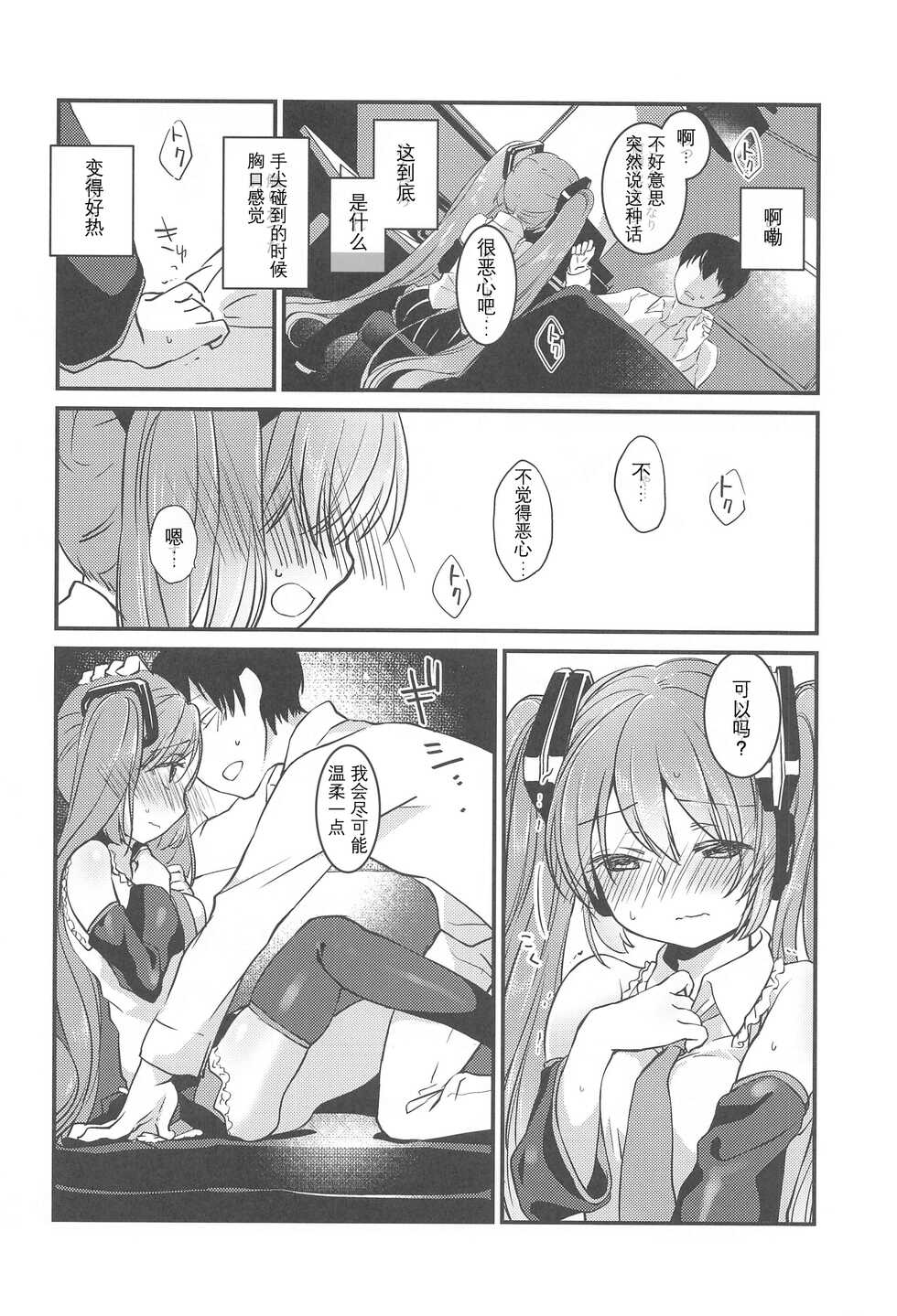 (AC2) [tete-a-tete (Yuunagi Show)] room309 (VOCALOID) [Chinese] [胸垫汉化组] - Page 6