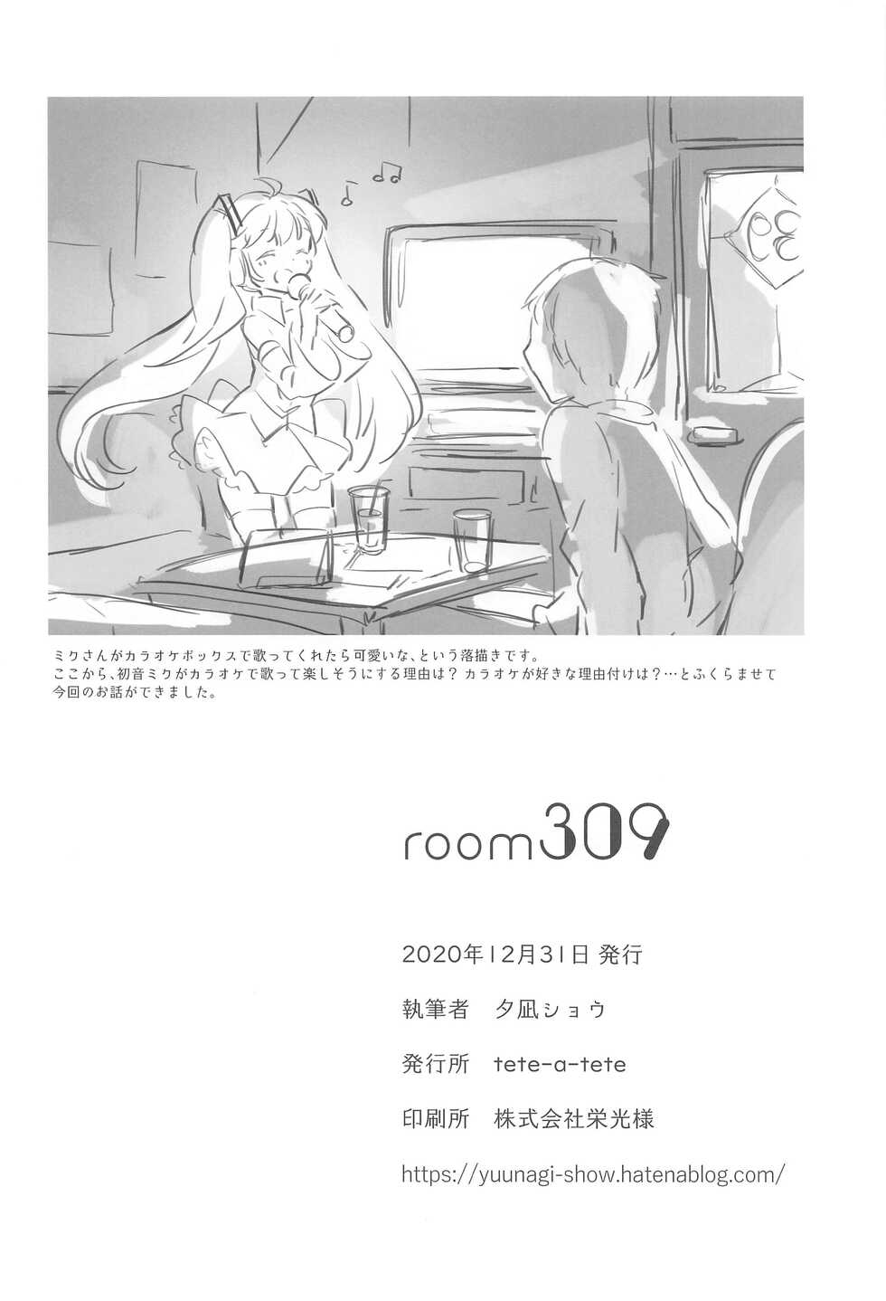 (AC2) [tete-a-tete (Yuunagi Show)] room309 (VOCALOID) [Chinese] [胸垫汉化组] - Page 19