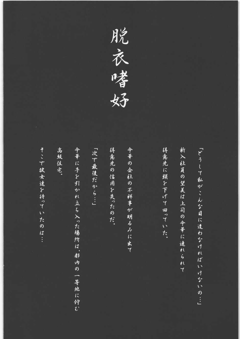 (C90) [Hiroshikidou (Hiroshiki)] Datsui Shikou ~Sono Ichi~ Shazai ni Itta Tokui Saki de OL ga Kyousei Datsui o Shiirare Zenra Shuuchi - Page 3