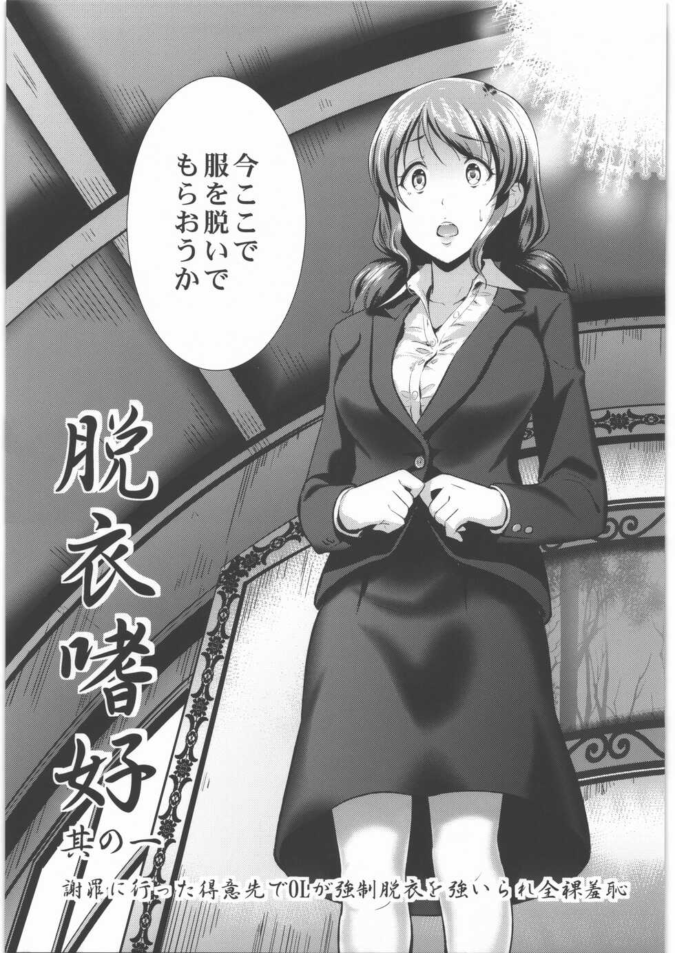 (C90) [Hiroshikidou (Hiroshiki)] Datsui Shikou ~Sono Ichi~ Shazai ni Itta Tokui Saki de OL ga Kyousei Datsui o Shiirare Zenra Shuuchi - Page 8