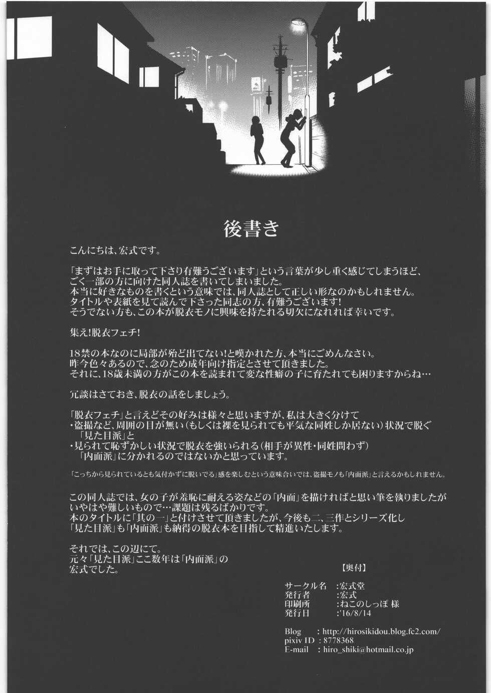 (C90) [Hiroshikidou (Hiroshiki)] Datsui Shikou ~Sono Ichi~ Shazai ni Itta Tokui Saki de OL ga Kyousei Datsui o Shiirare Zenra Shuuchi - Page 25