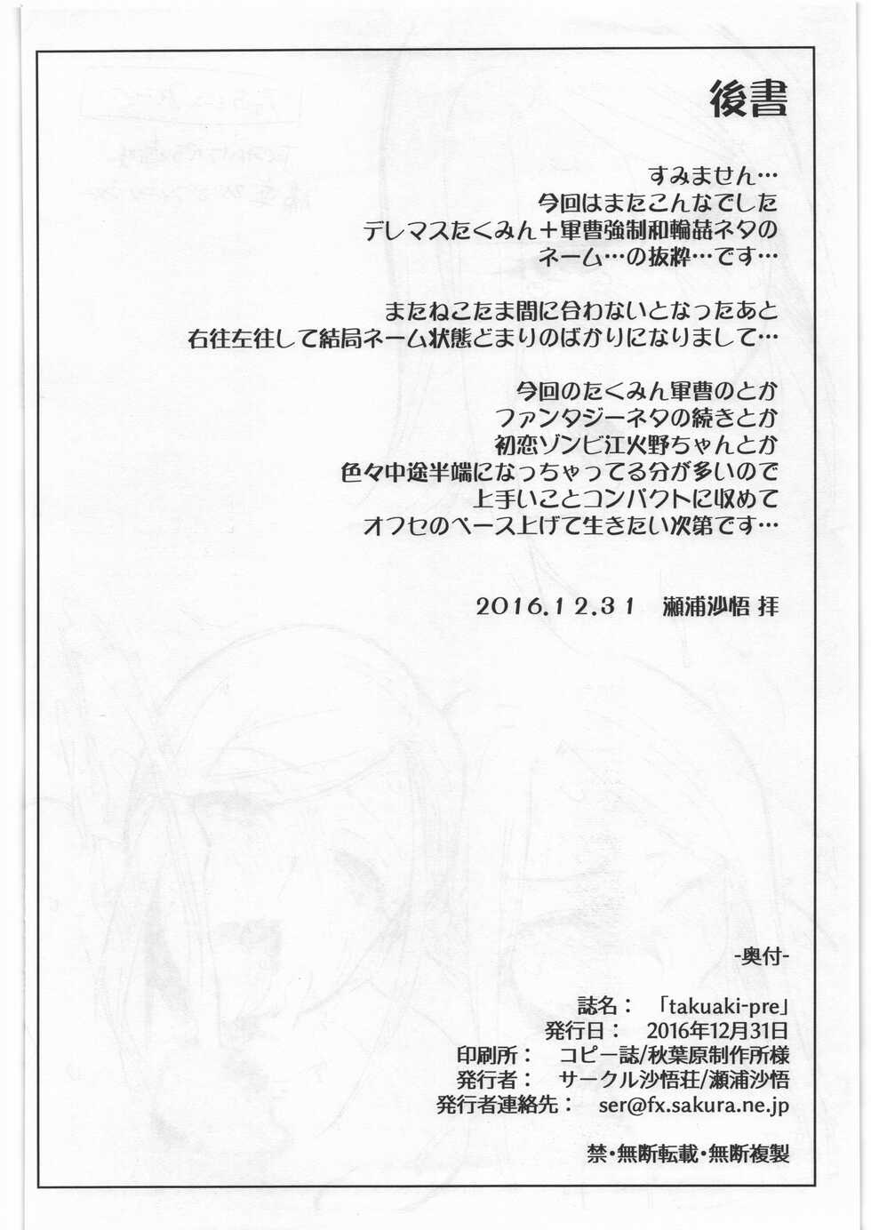 (C91) [Sago-Jou (Seura Isago)] takuaki-pre (THE IDOLM@STER CINDERELLA GIRLS) - Page 8