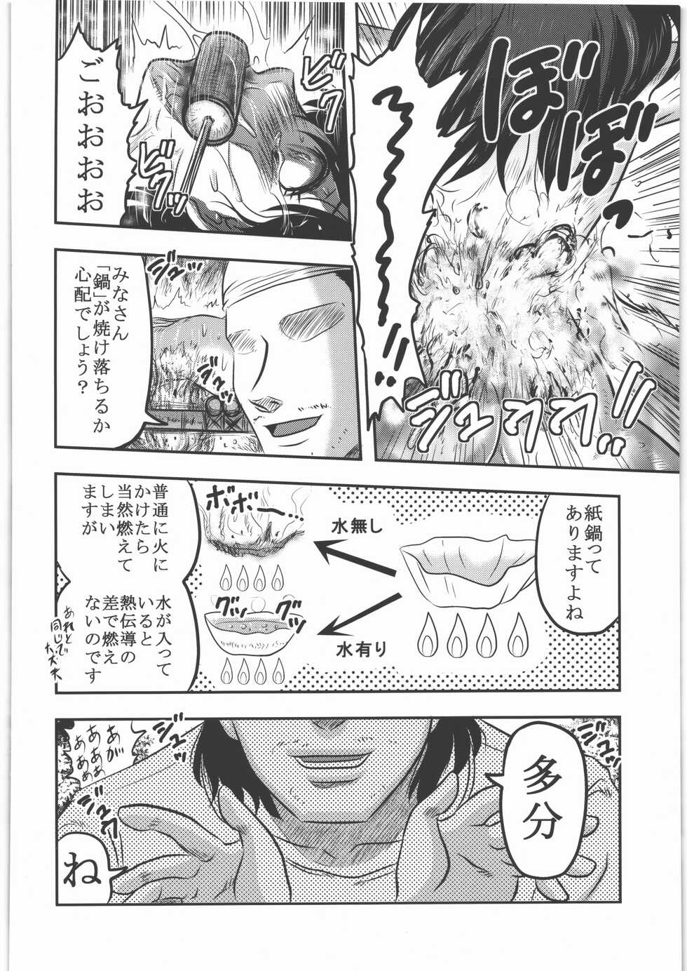 (Tora Matsuri 2015) [Uzigaya (Uziga Waita)] Shokuroku - Page 33