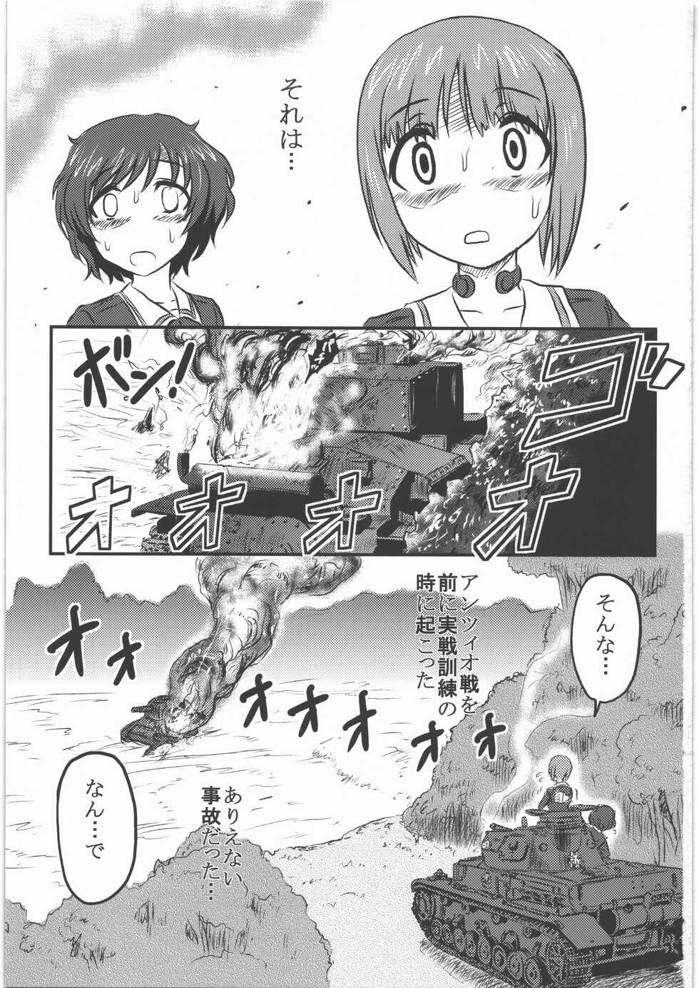 (C87) [Uzigaya (Uziga Waita)] Dokudoku REVIVAL & PANZER (Various) - Page 2
