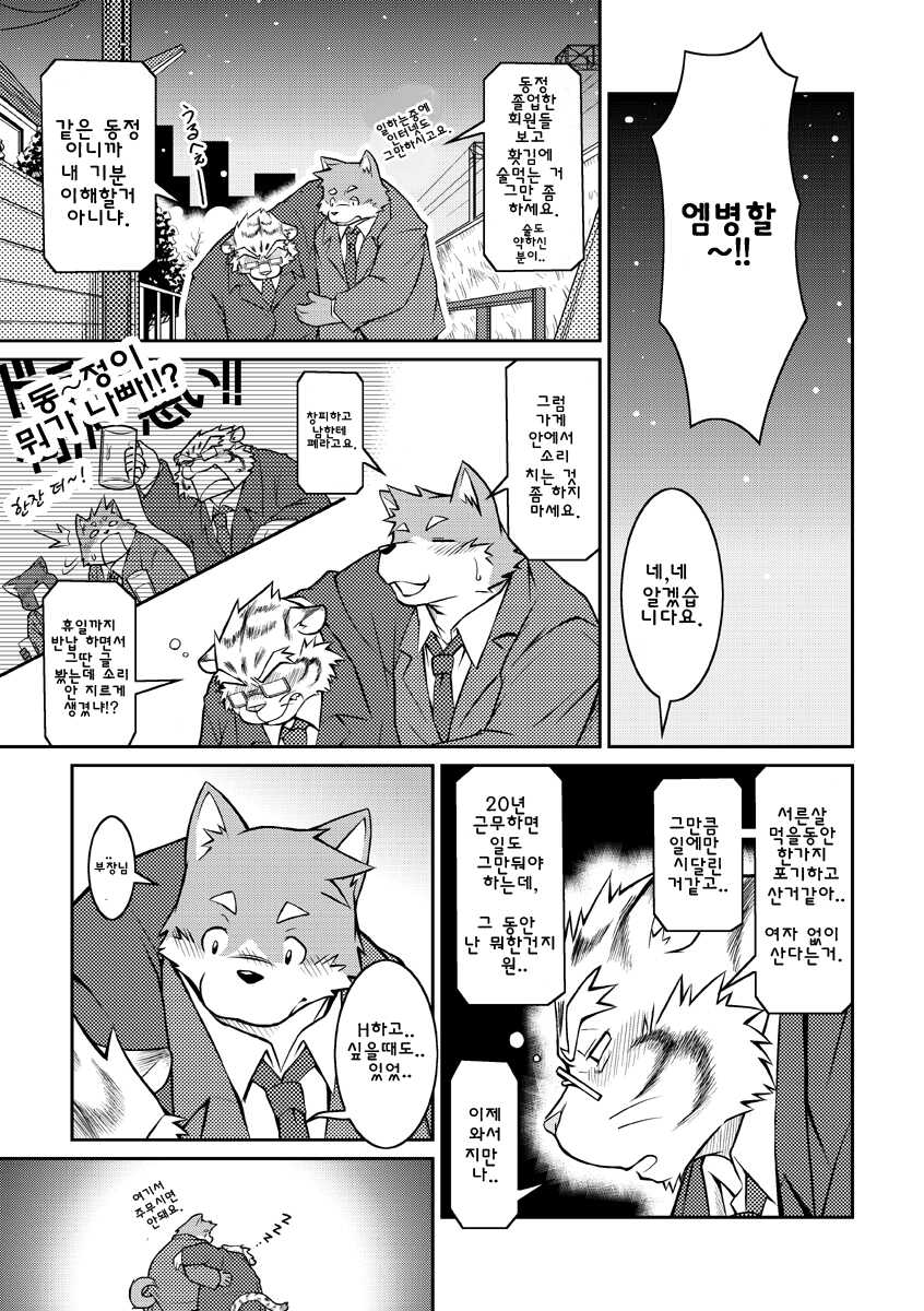 (C77) [Animalism (Takakgi Kyou)] Bokutachi Sakuranbo | 우리들의 체리 [Korean] [Digital] - Page 5