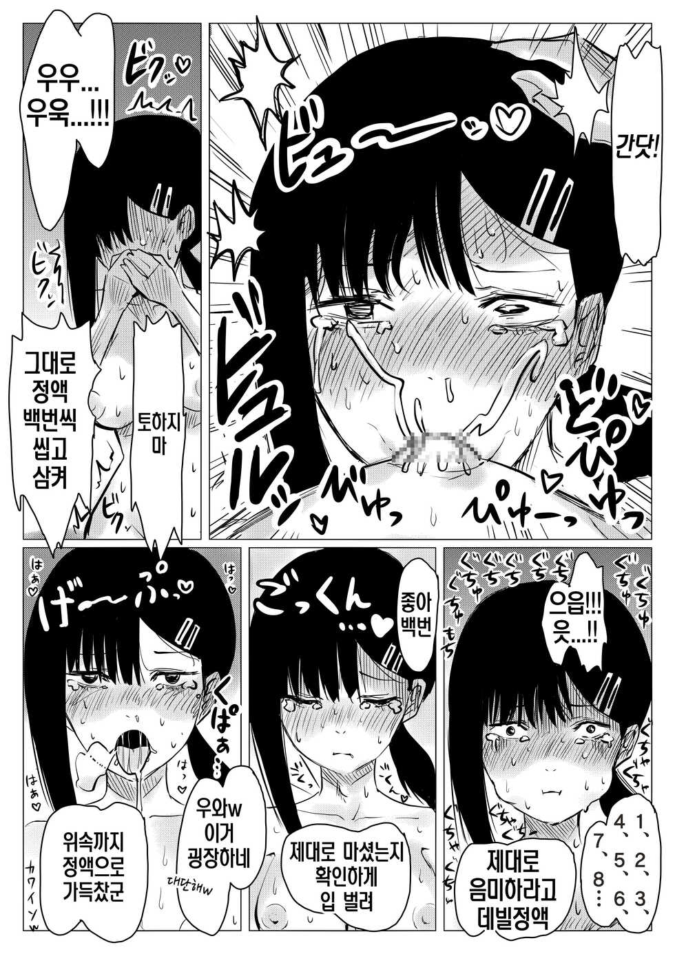 [Omochi Noubyoin (Ningen Janai)] Kobeni-chan ga Inkei no Akuma ni Makete Roshutsu Koukai Acme Kimeru Hon | 코베니짱이 음경의 악마에게 패해서 노출공개 절정하는 책 (Chainsaw Man) [Korean] [TeamHT] [Digital] - Page 4