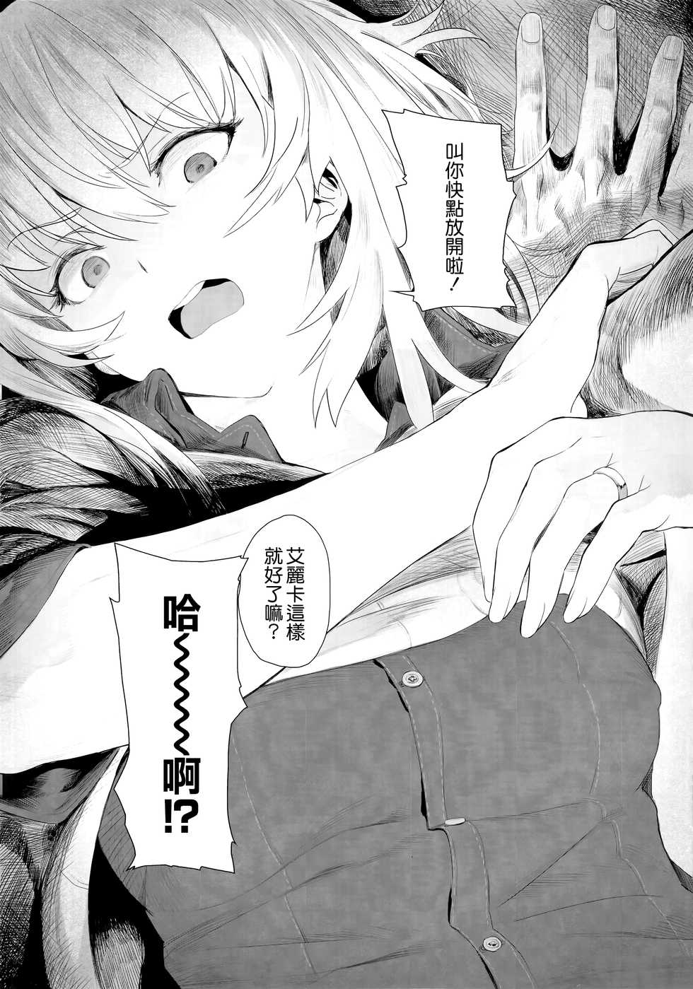 [SHIOHAMA (Hankotsu max)] ERIKA Vol. 1-3 (Girls und Panzer) [Chinese] [M-No-Tamashii×活力少女戰線×無邪気漢化組] [Decensored] - Page 19