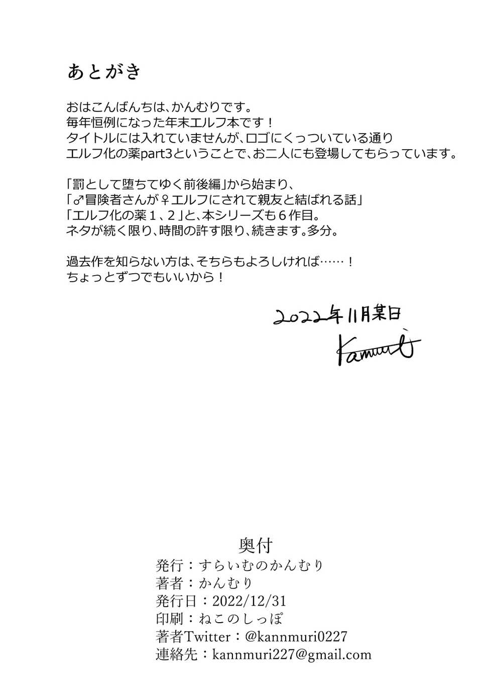 [Slime no Kanmuri (Kanmuri)] Mesugaki Elf ni Natta Don Elf-ka no Kusuri part 3 [Digital] - Page 38
