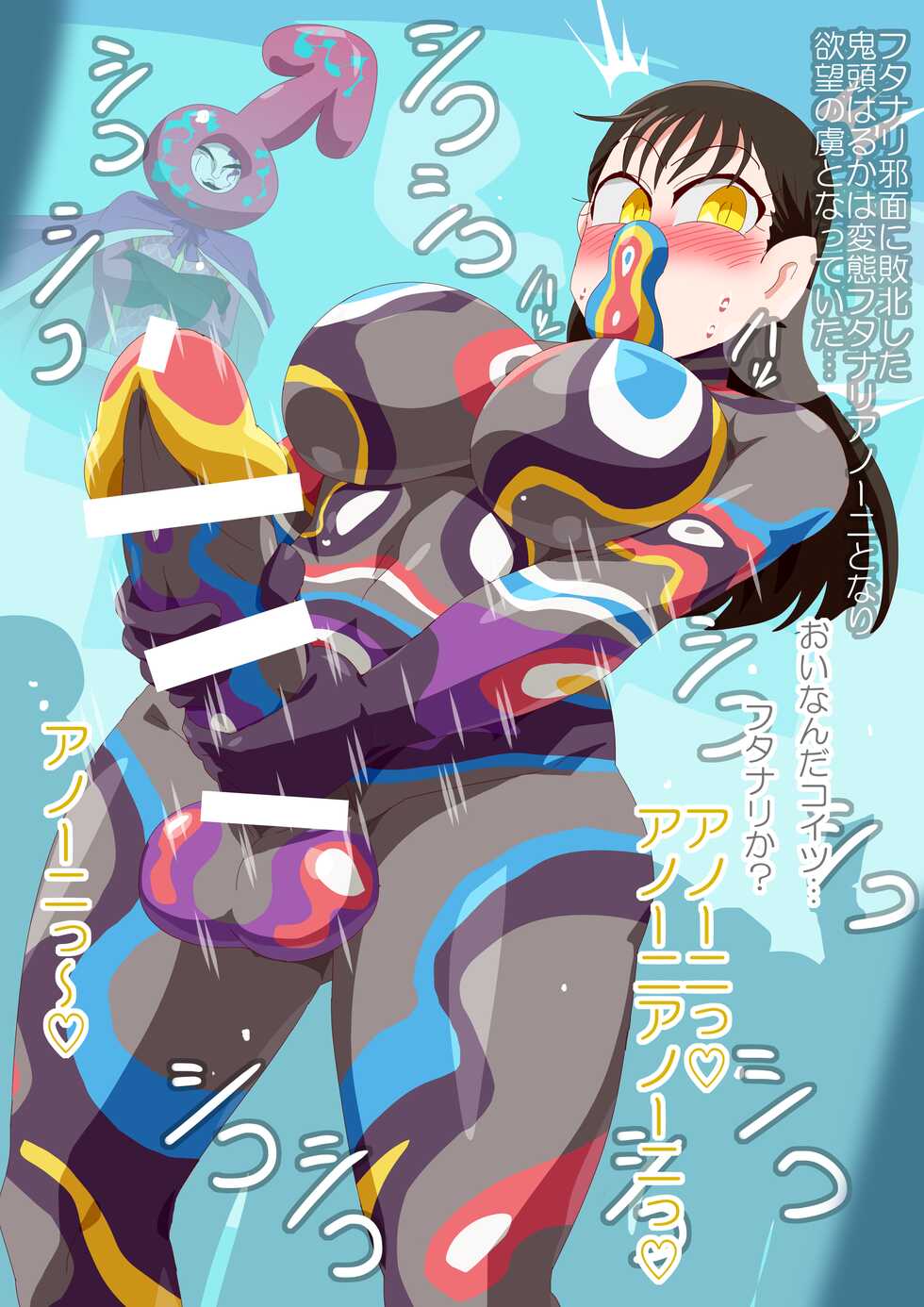 [otokam] Futanari Jamen ni futanari ni sa re rojo onanii suru Kito Haruka (Avataro Sentai Donbrothers) - Page 5