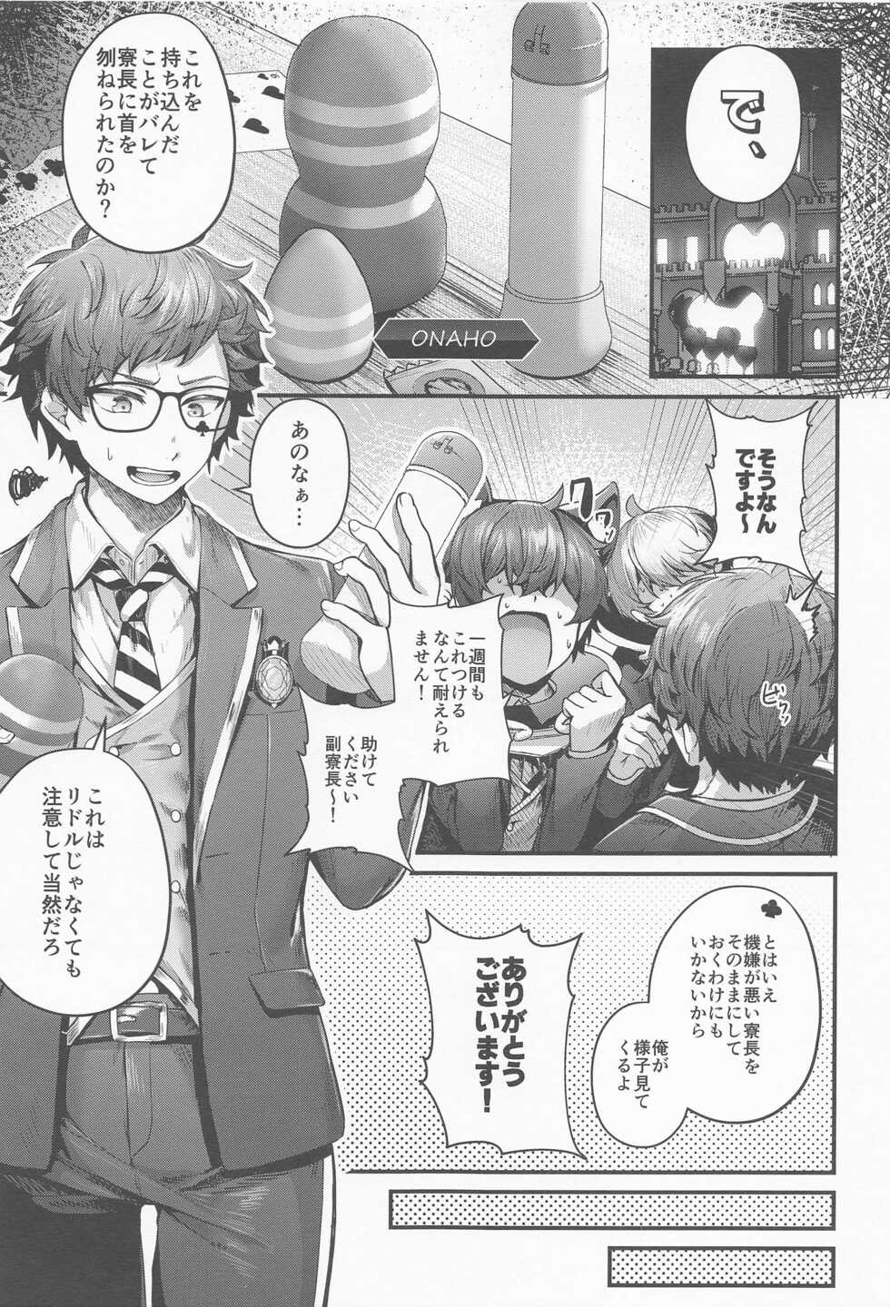 (Sumire to Bara to Amai Kimi Hoshi ni Negai o. 2022) [Edamametei (Uko)] Uchi no Ryouchou to Fukuryouchou ga Sex nante Suruhazunai daro (Disney Twisted Wonderland) - Page 4