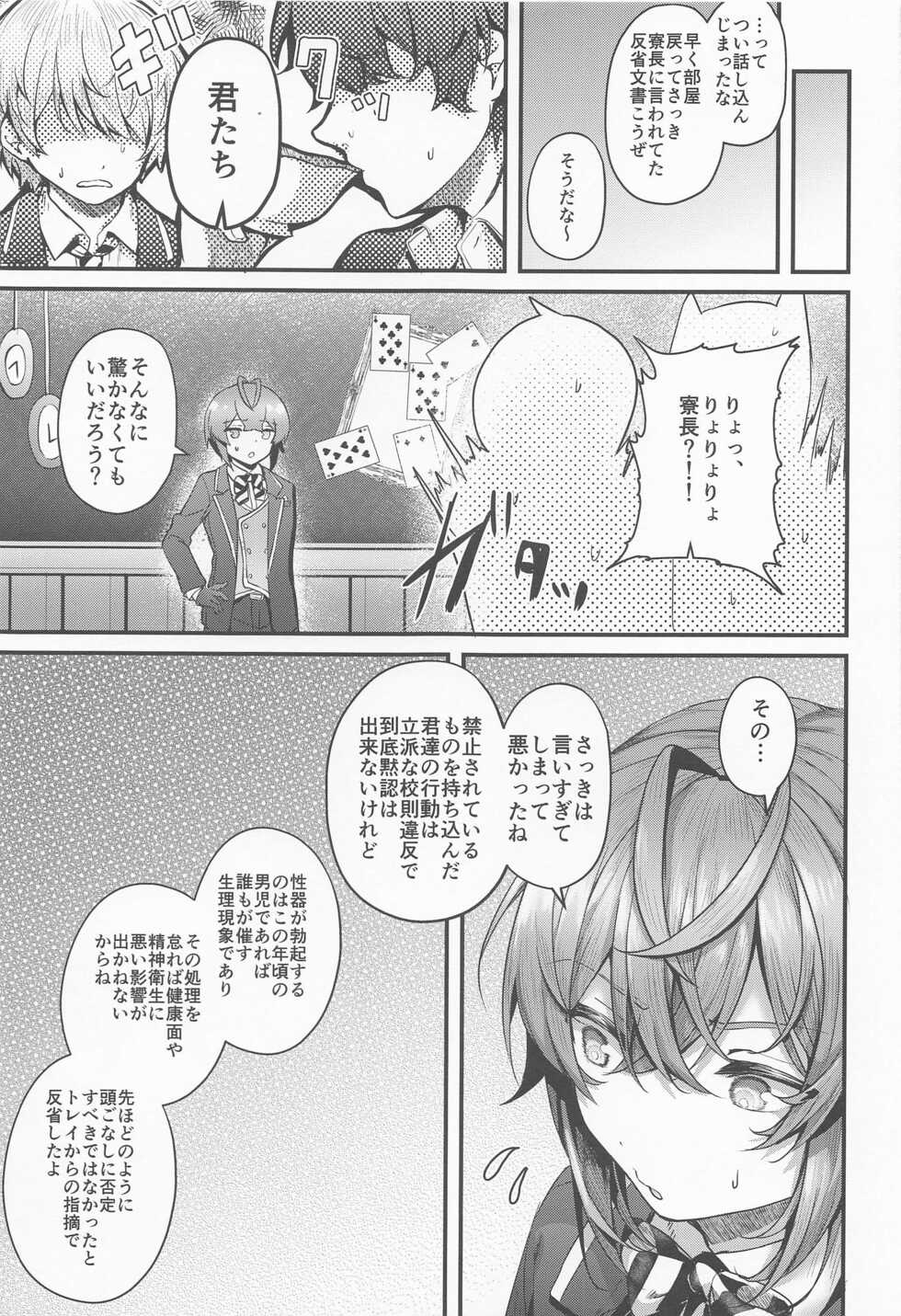 (Sumire to Bara to Amai Kimi Hoshi ni Negai o. 2022) [Edamametei (Uko)] Uchi no Ryouchou to Fukuryouchou ga Sex nante Suruhazunai daro (Disney Twisted Wonderland) - Page 14