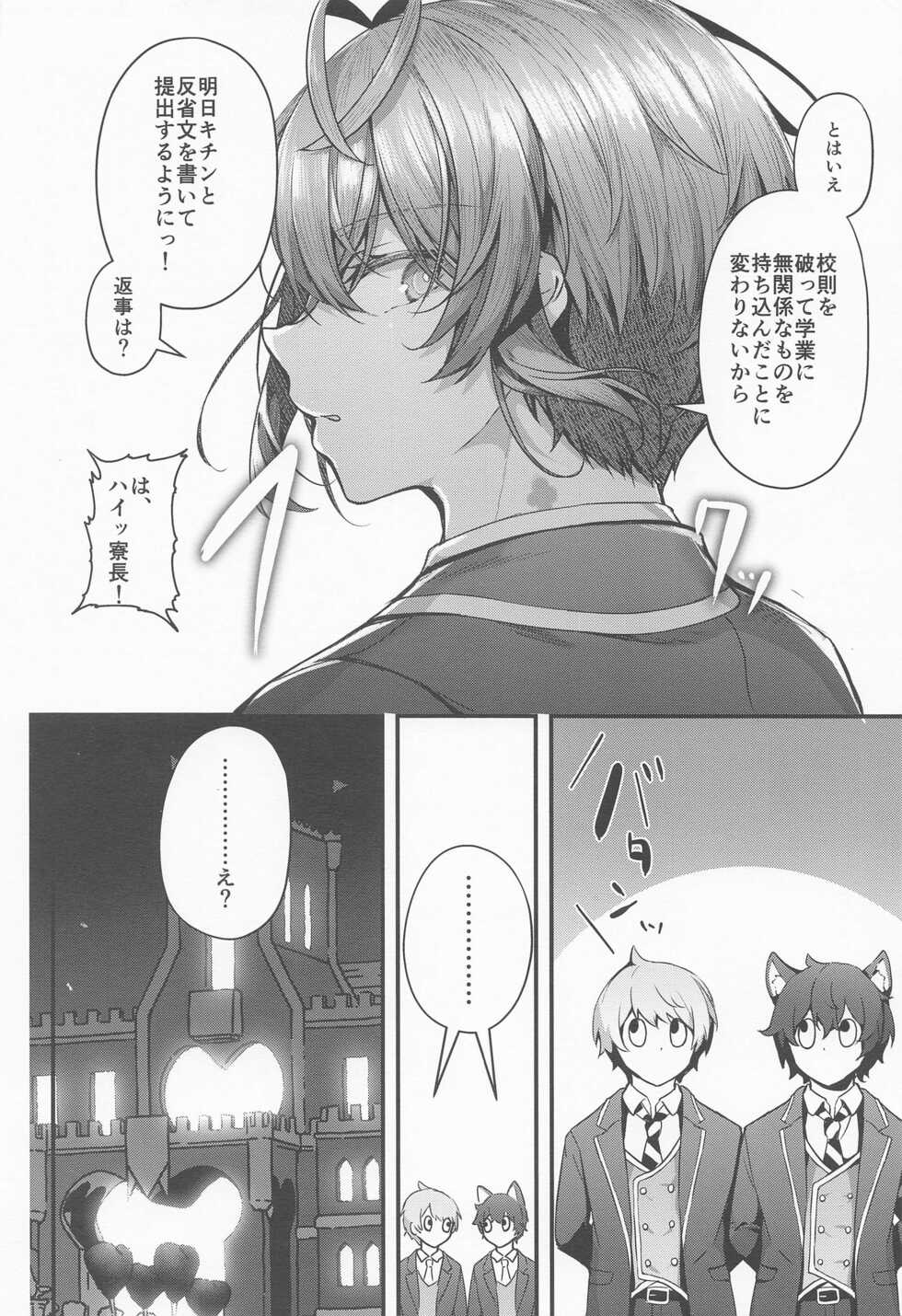 (Sumire to Bara to Amai Kimi Hoshi ni Negai o. 2022) [Edamametei (Uko)] Uchi no Ryouchou to Fukuryouchou ga Sex nante Suruhazunai daro (Disney Twisted Wonderland) - Page 15