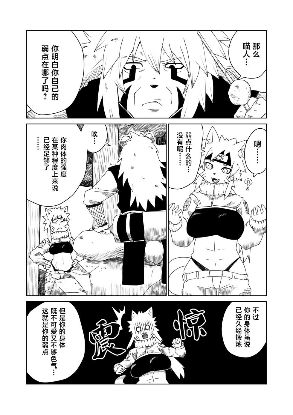 [Nenneko Tanuki (Shinobe)] NYARUTO (Nenkan Seinen Mesukemo Champ 2023 Nen Shinnengo) [Chinese] [肉包汉化组] [Digital] - Page 2