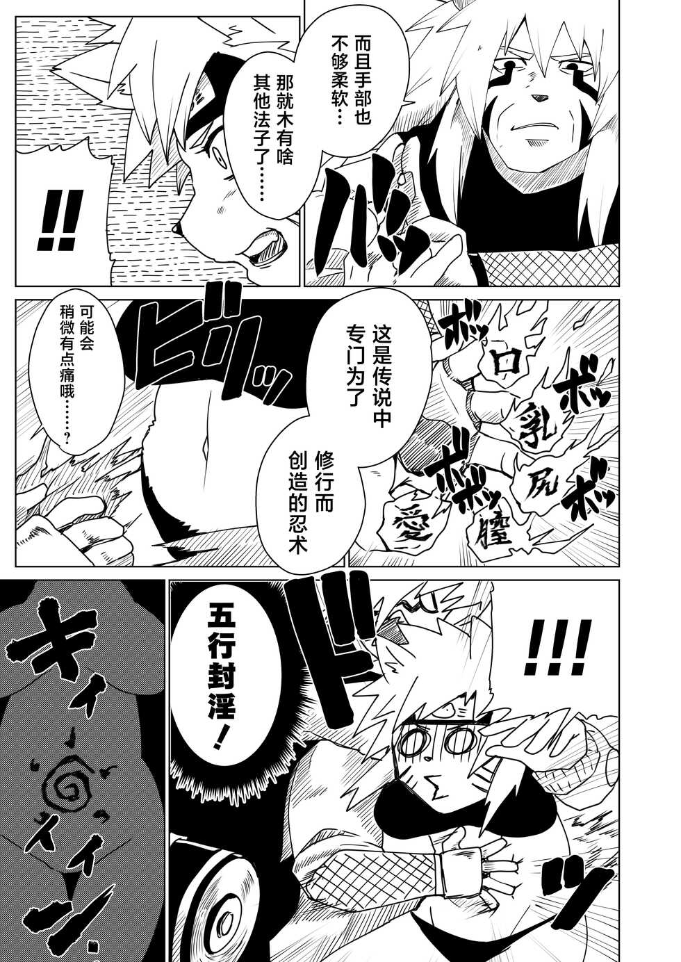 [Nenneko Tanuki (Shinobe)] NYARUTO (Nenkan Seinen Mesukemo Champ 2023 Nen Shinnengo) [Chinese] [肉包汉化组] [Digital] - Page 3