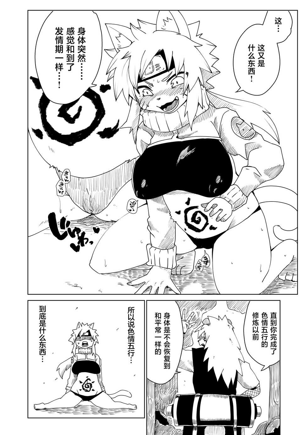 [Nenneko Tanuki (Shinobe)] NYARUTO (Nenkan Seinen Mesukemo Champ 2023 Nen Shinnengo) [Chinese] [肉包汉化组] [Digital] - Page 4