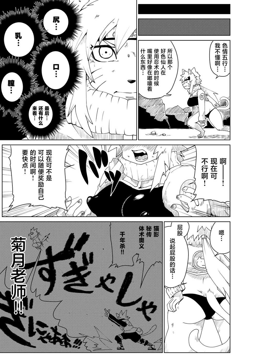 [Nenneko Tanuki (Shinobe)] NYARUTO (Nenkan Seinen Mesukemo Champ 2023 Nen Shinnengo) [Chinese] [肉包汉化组] [Digital] - Page 5