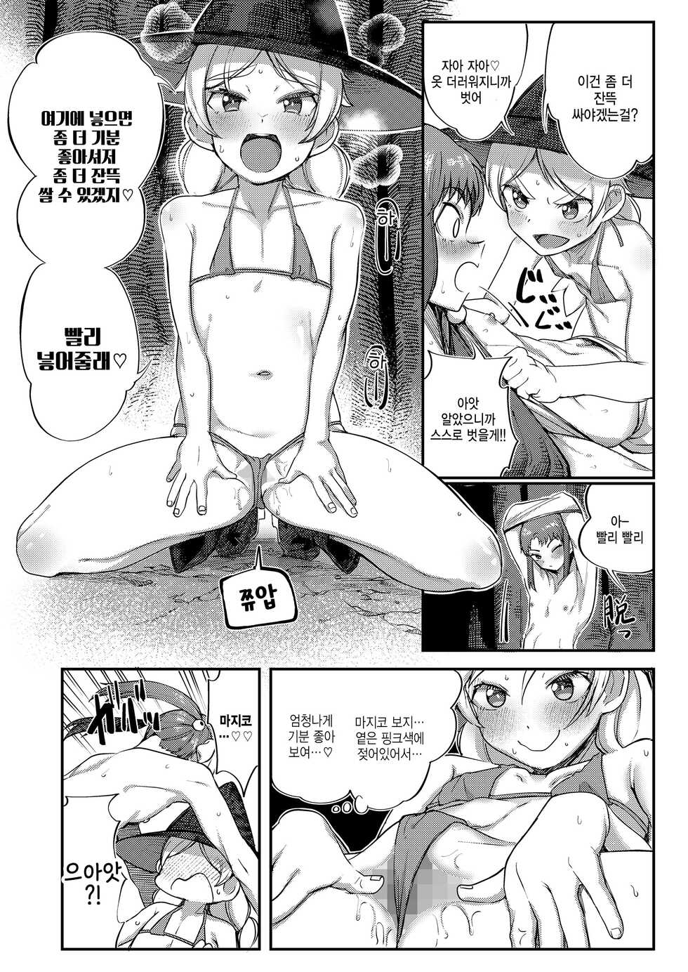 [Toriburi] Tanoshiku Ganbaru! Majo Minarai (COMIC LO 2023-01) [Korean] [팀 털난보리] [Digital] - Page 12