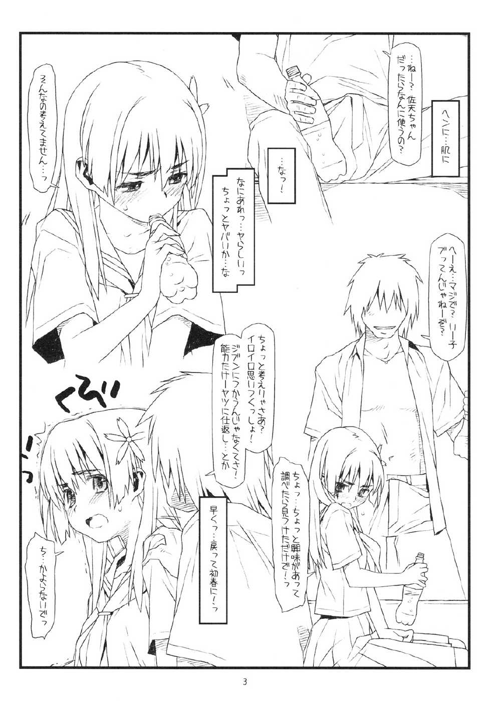 (COMIC1☆4) [bolze. (rit.)] THE PRECEDING STORY OF HAPPINESS IS A RAILGUN (Toaru Kagaku no Railgun) - Page 3