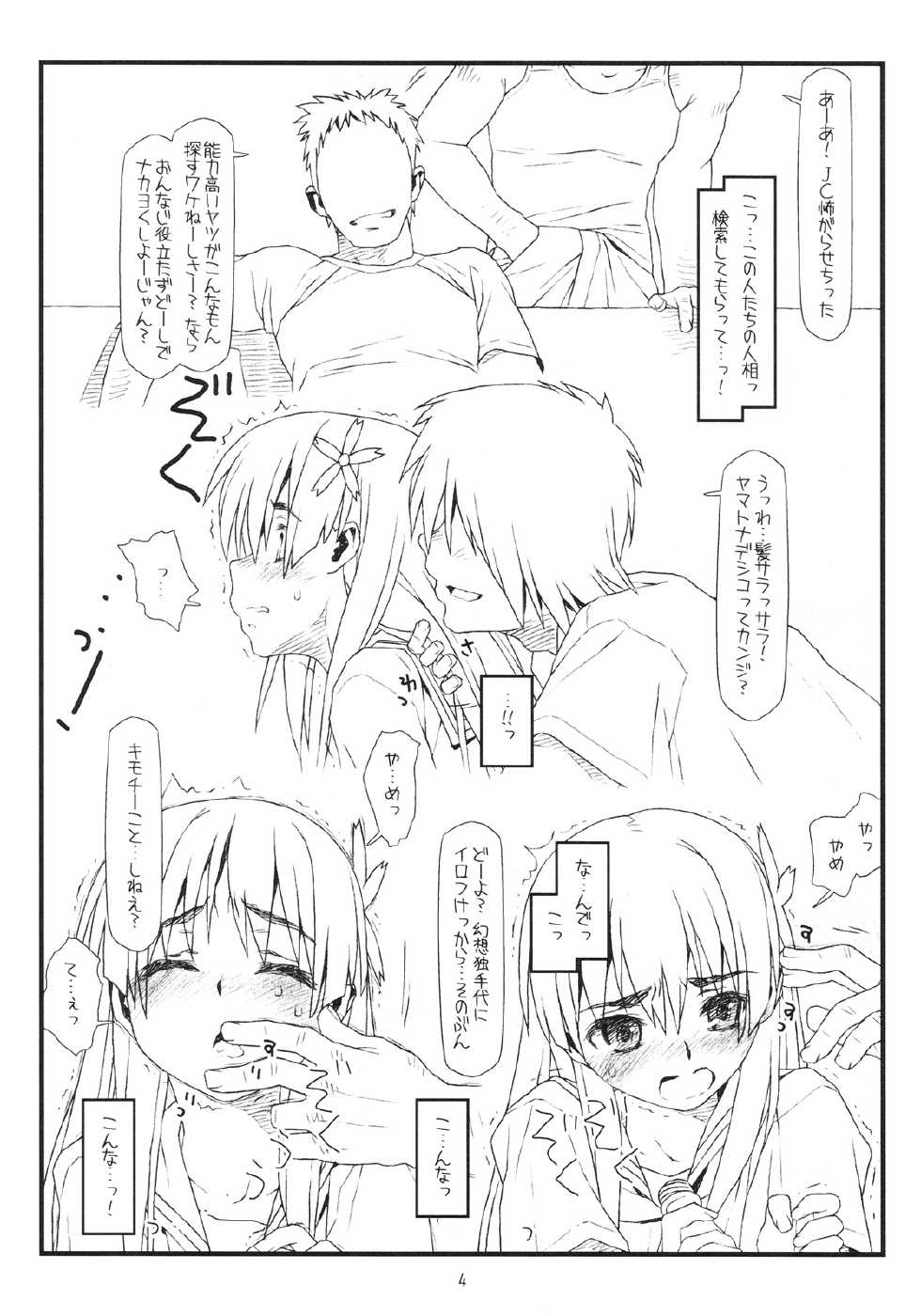 (COMIC1☆4) [bolze. (rit.)] THE PRECEDING STORY OF HAPPINESS IS A RAILGUN (Toaru Kagaku no Railgun) - Page 4