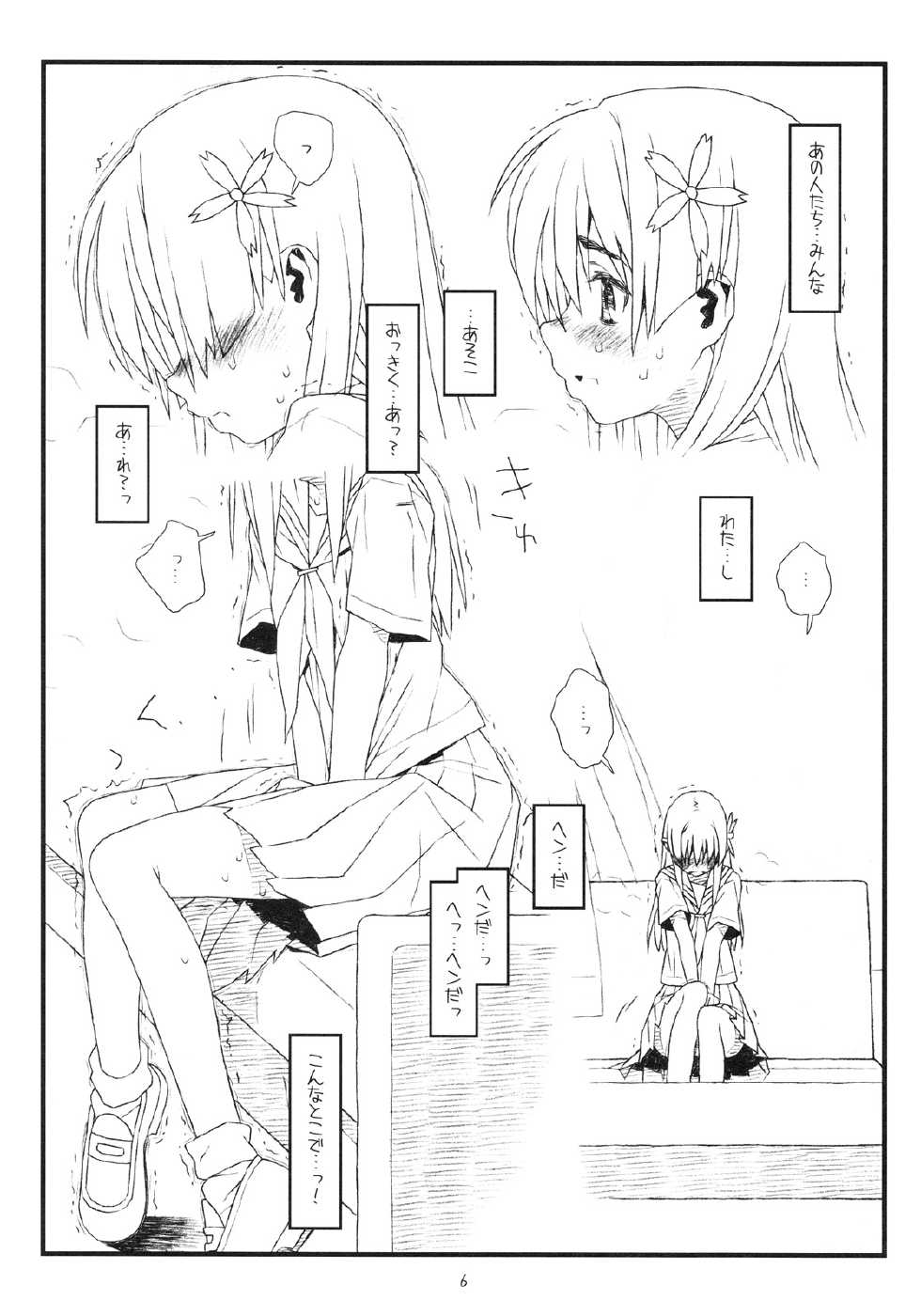 (COMIC1☆4) [bolze. (rit.)] THE PRECEDING STORY OF HAPPINESS IS A RAILGUN (Toaru Kagaku no Railgun) - Page 6