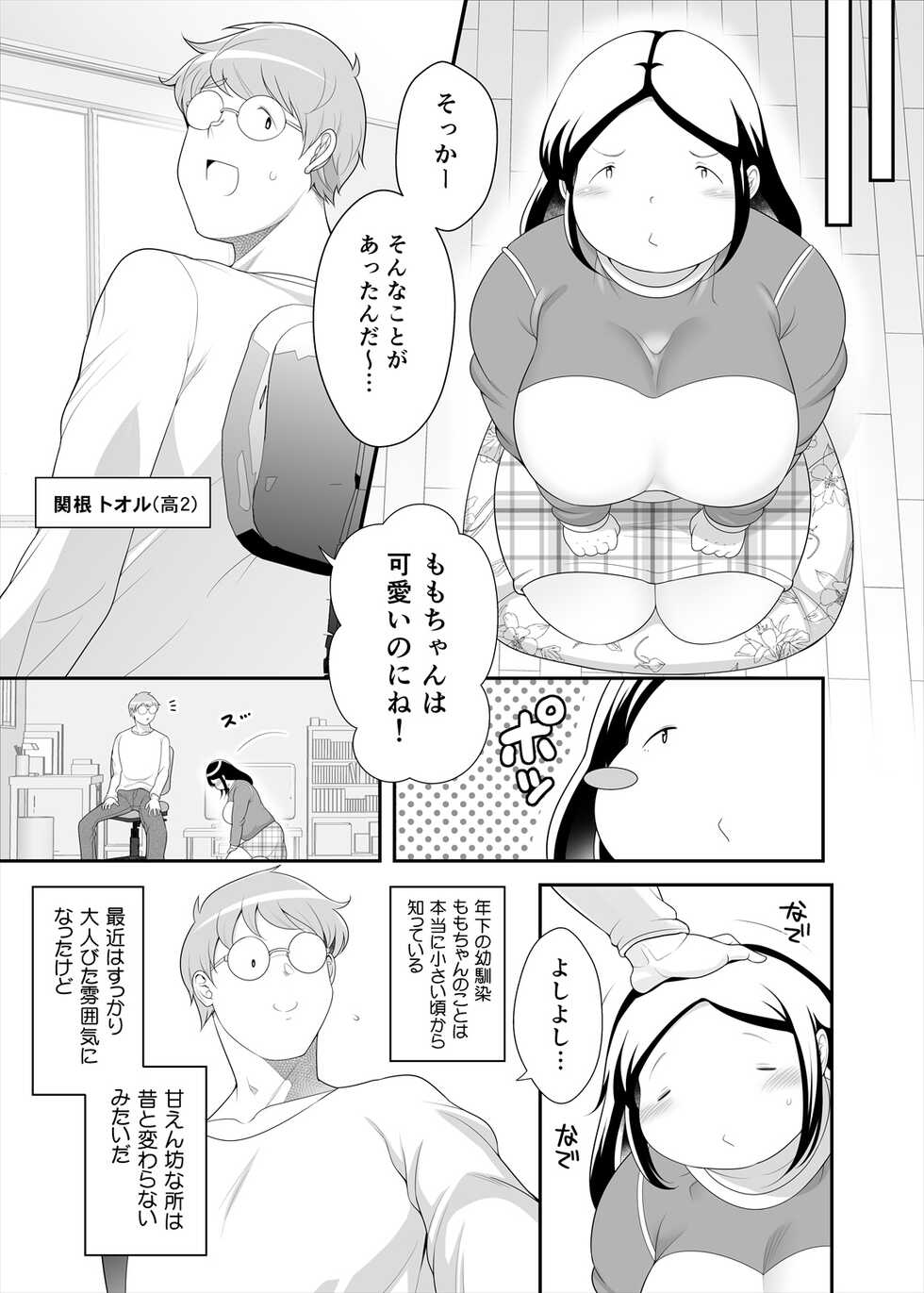 [Takeyamaya (Takeyama Shimeji)] Momo-chan wa Onii-chan ga Suki - Page 1