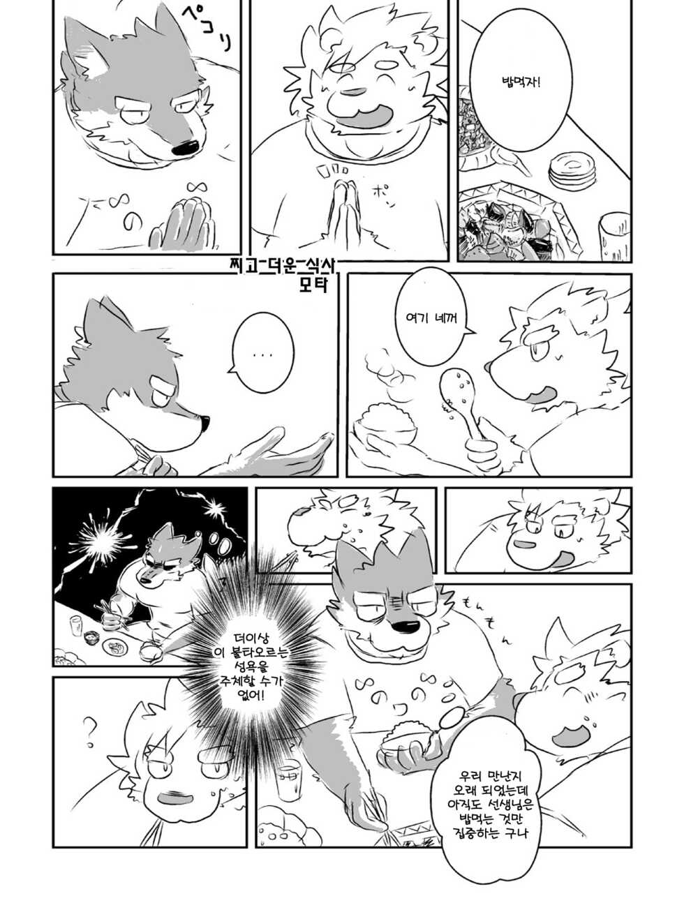 [Tayutau (Mota)] Mota Tanhenshuu | 모타 단편집 [Korean] [Digital] - Page 4