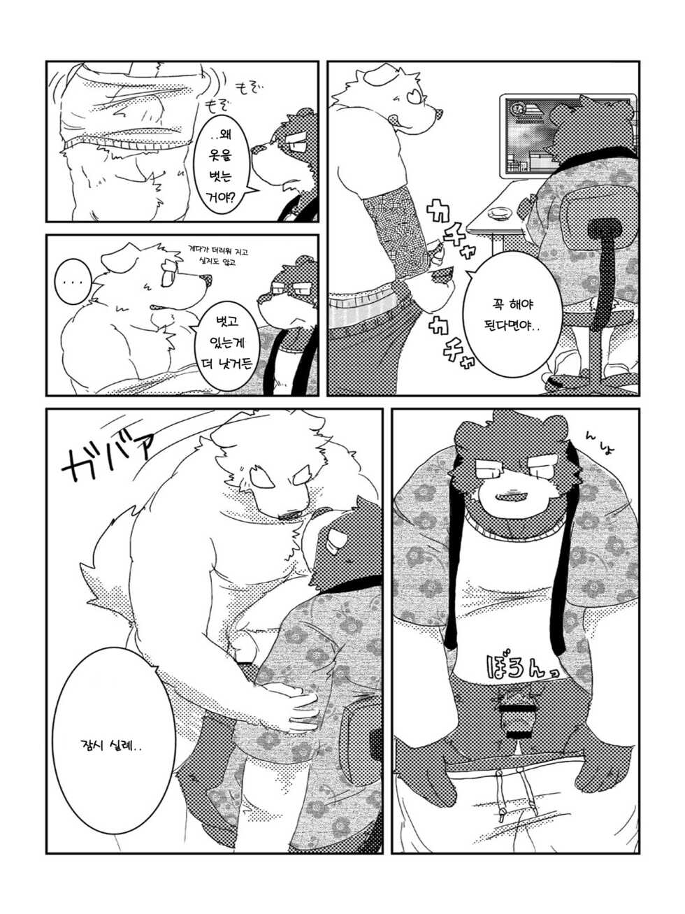 [Tayutau (Mota)] Mota Tanhenshuu | 모타 단편집 [Korean] [Digital] - Page 17