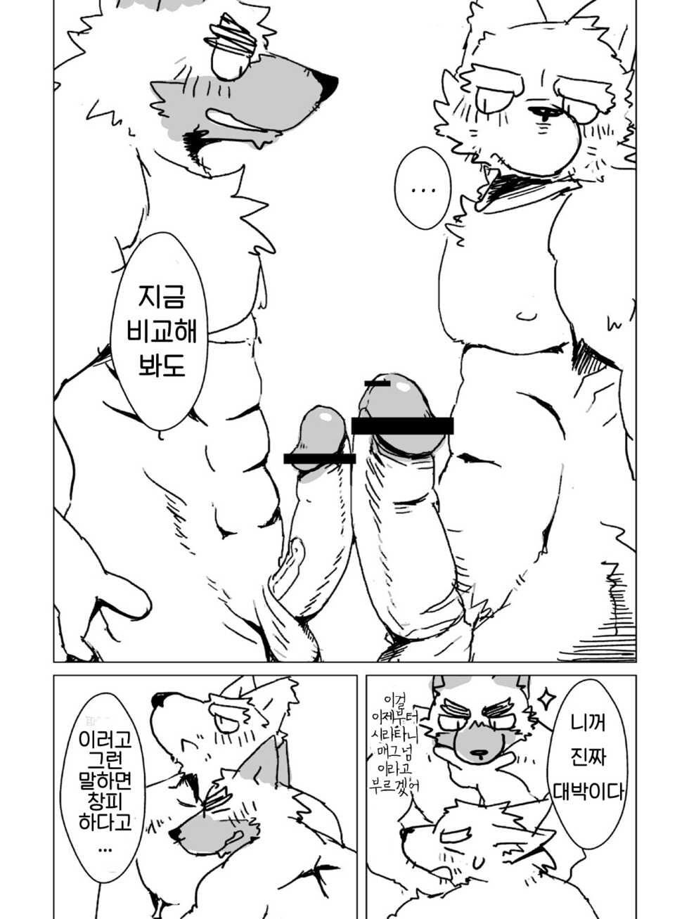 [Tayutau (Mota)] Mota Tanhenshuu 2 Kyokon to Bakukon | 모타 단편집 (단편 모음집) 2 [Korean] [Digital] - Page 17