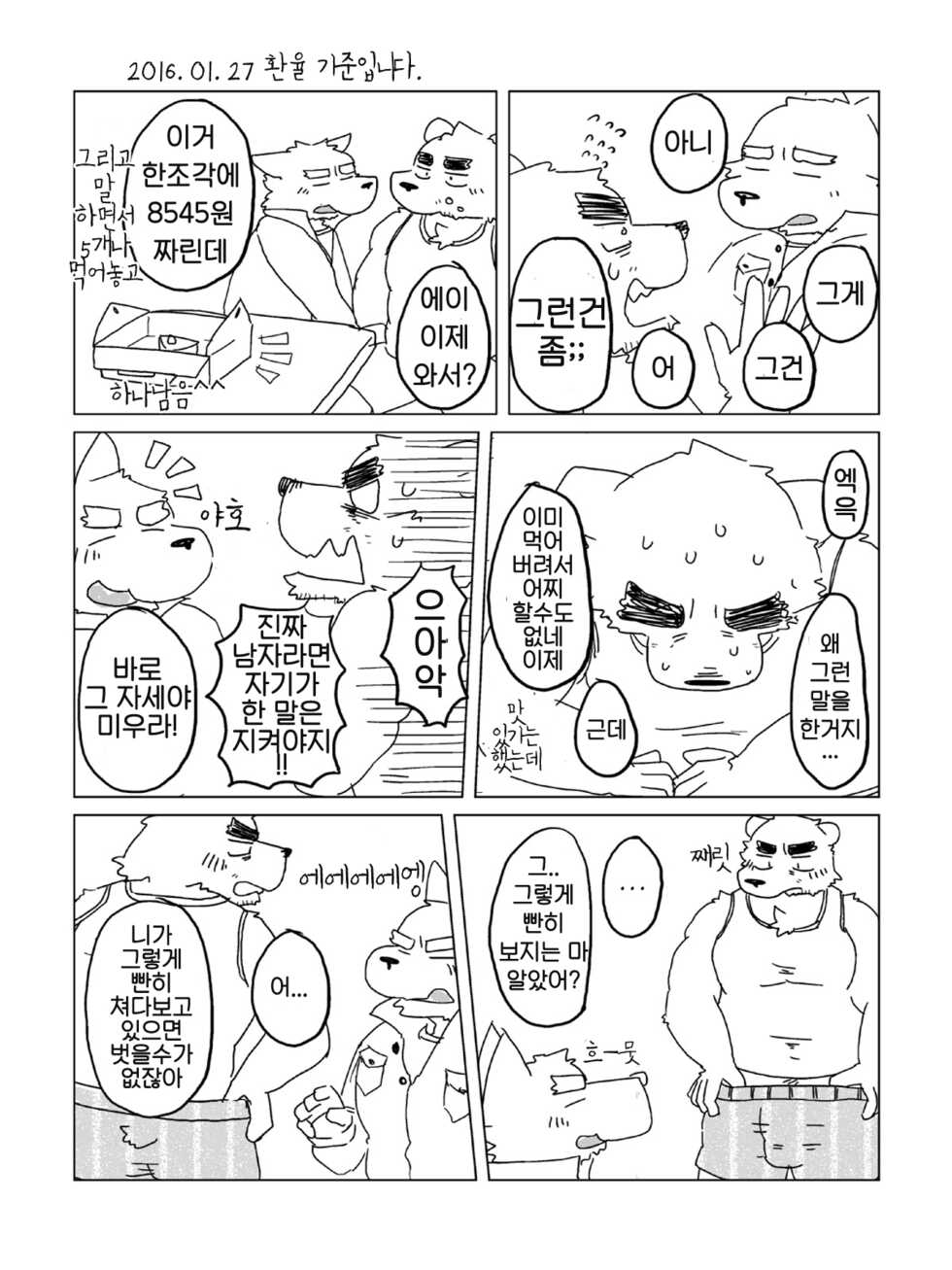 [Tayutau (Mota)] Mota Tanhenshuu 2 Kyokon to Bakukon | 모타 단편집 (단편 모음집) 2 [Korean] [Digital] - Page 31