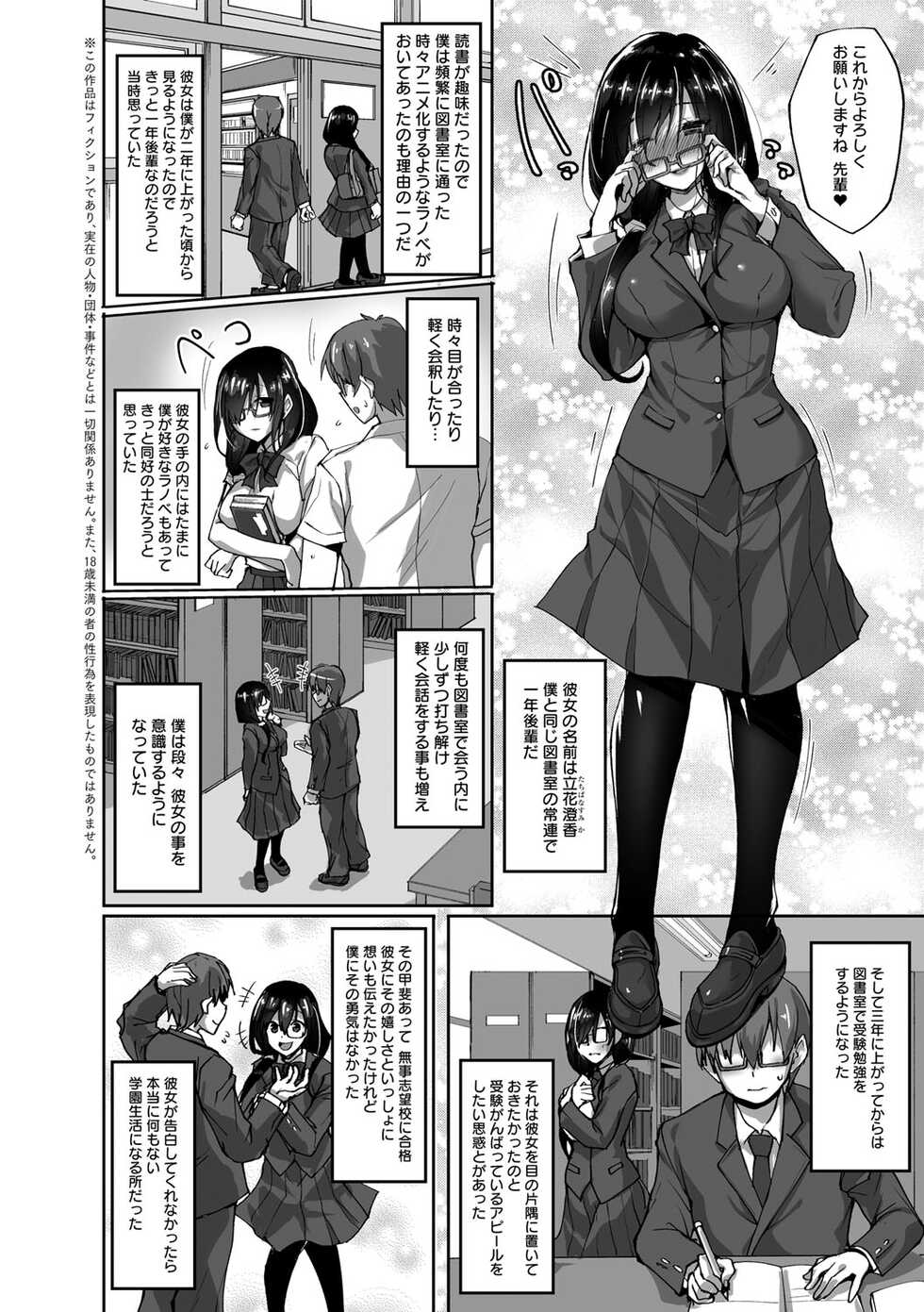[Takeda Aranobu] Netorare Kouhai Kanojo - underclass girlfriends NTR Story [Digital] - Page 7