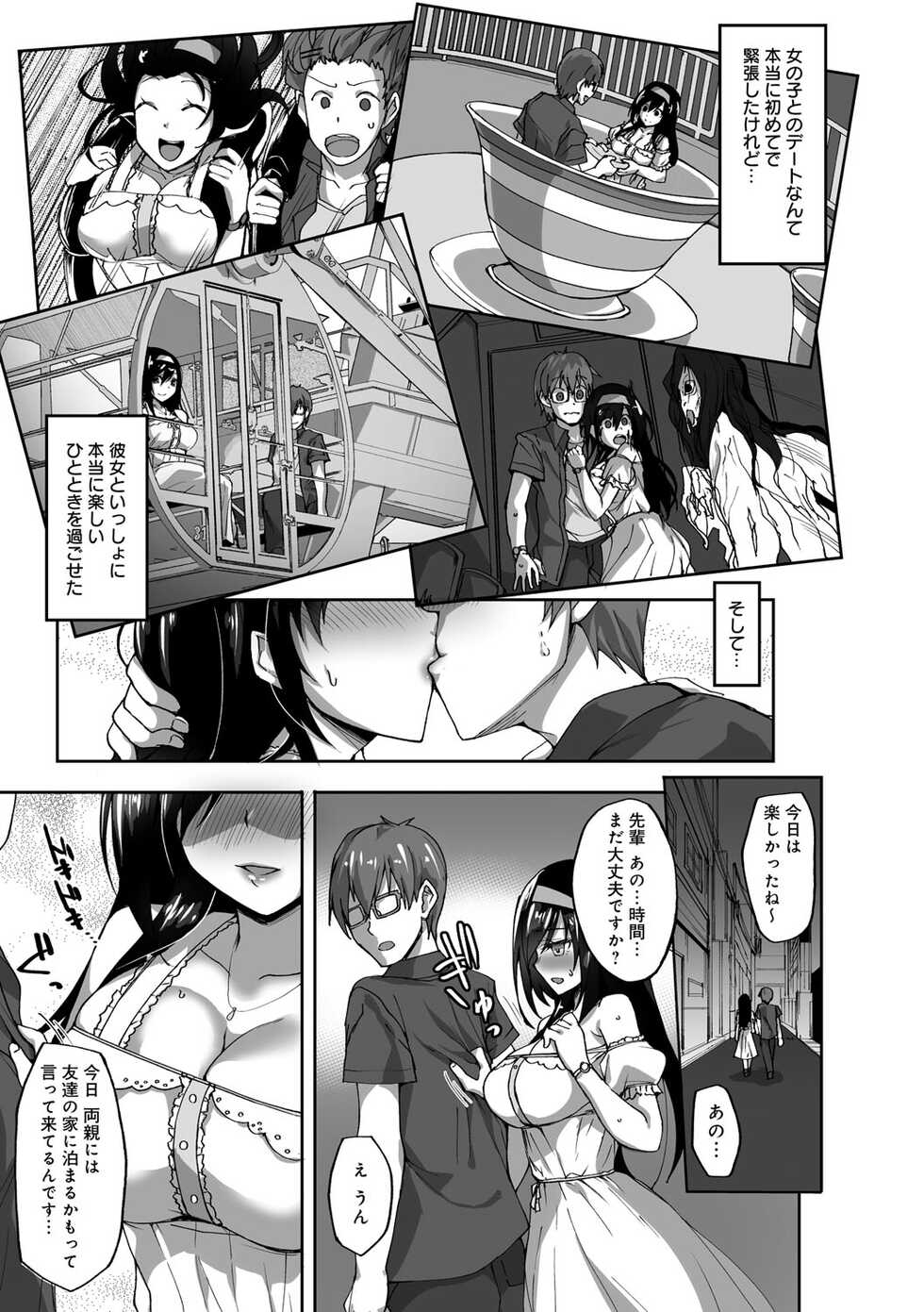 [Takeda Aranobu] Netorare Kouhai Kanojo - underclass girlfriends NTR Story [Digital] - Page 10