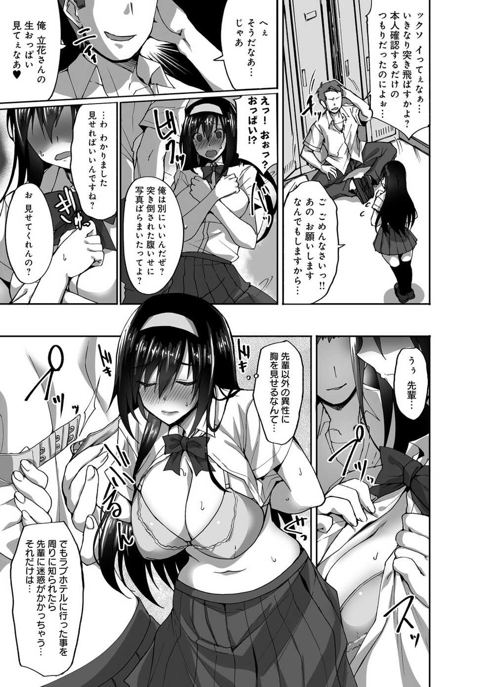 [Takeda Aranobu] Netorare Kouhai Kanojo - underclass girlfriends NTR Story [Digital] - Page 16
