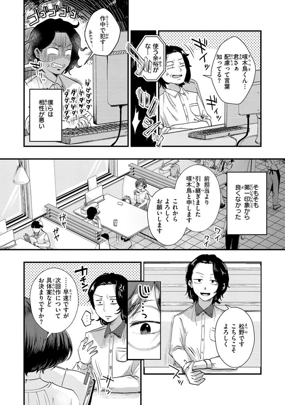 [Enoki] Kekkyoku wa Mesu nano de - She's Just a Pussy. [Digital] - Page 4