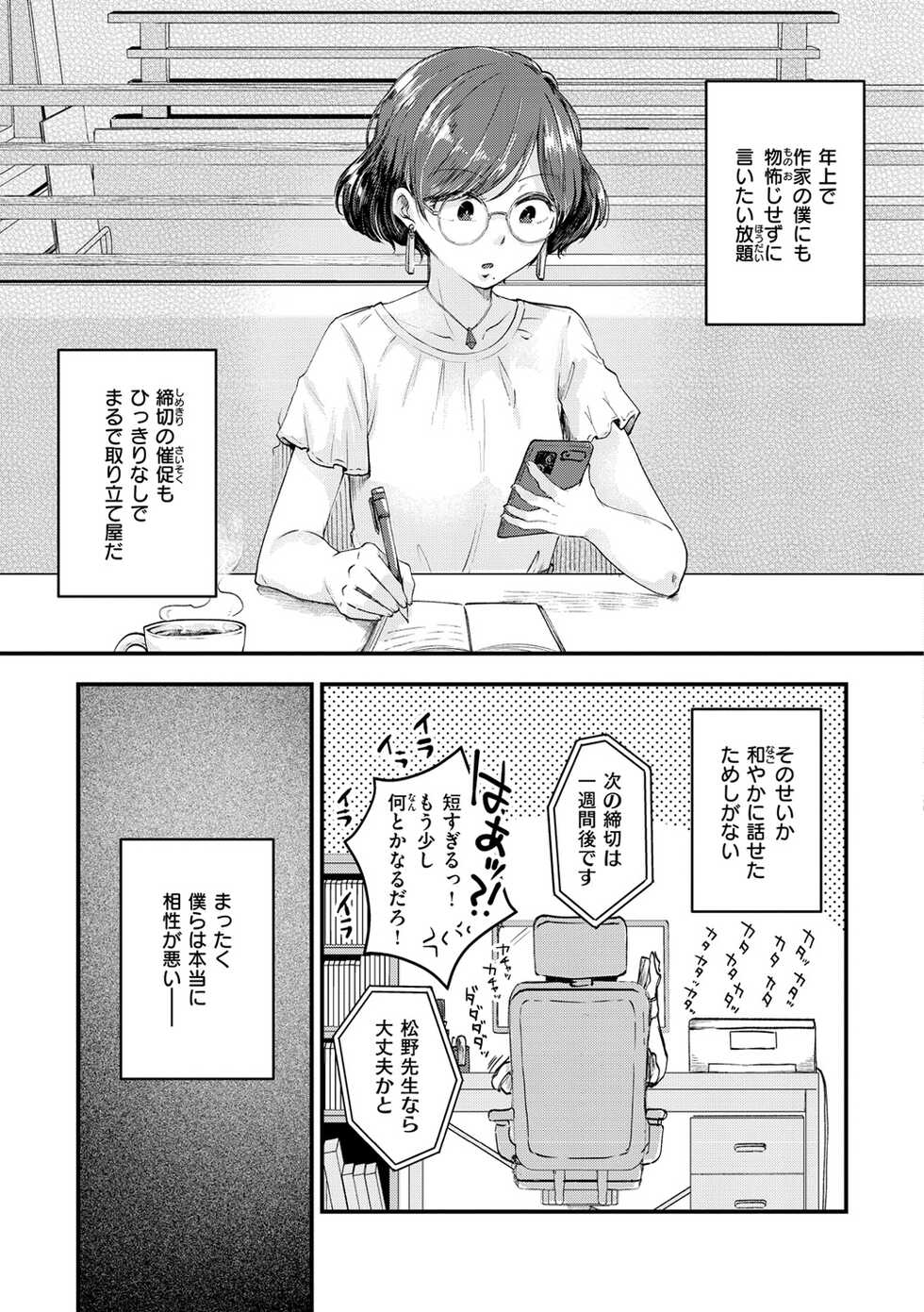 [Enoki] Kekkyoku wa Mesu nano de - She's Just a Pussy. [Digital] - Page 5