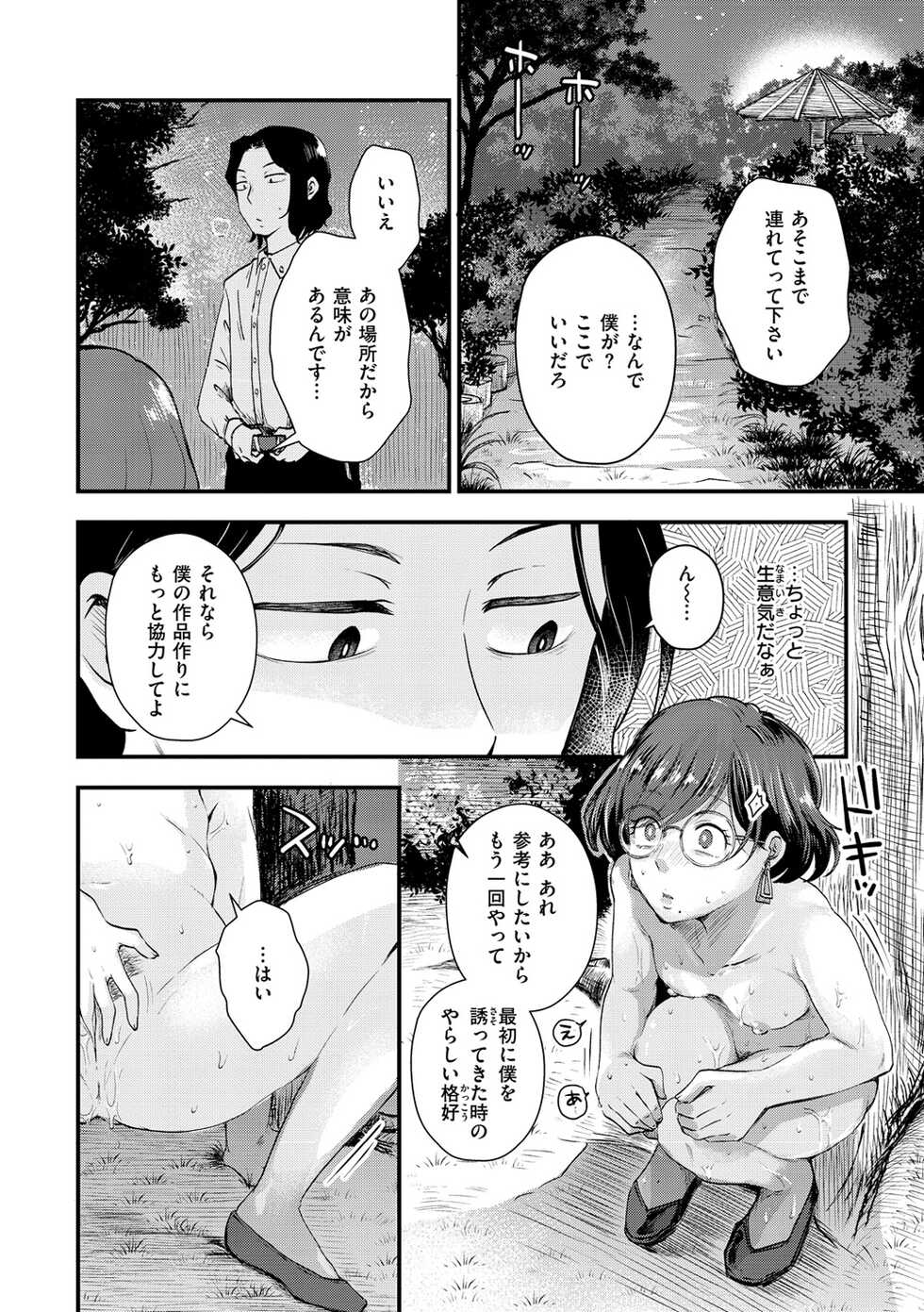 [Enoki] Kekkyoku wa Mesu nano de - She's Just a Pussy. [Digital] - Page 10