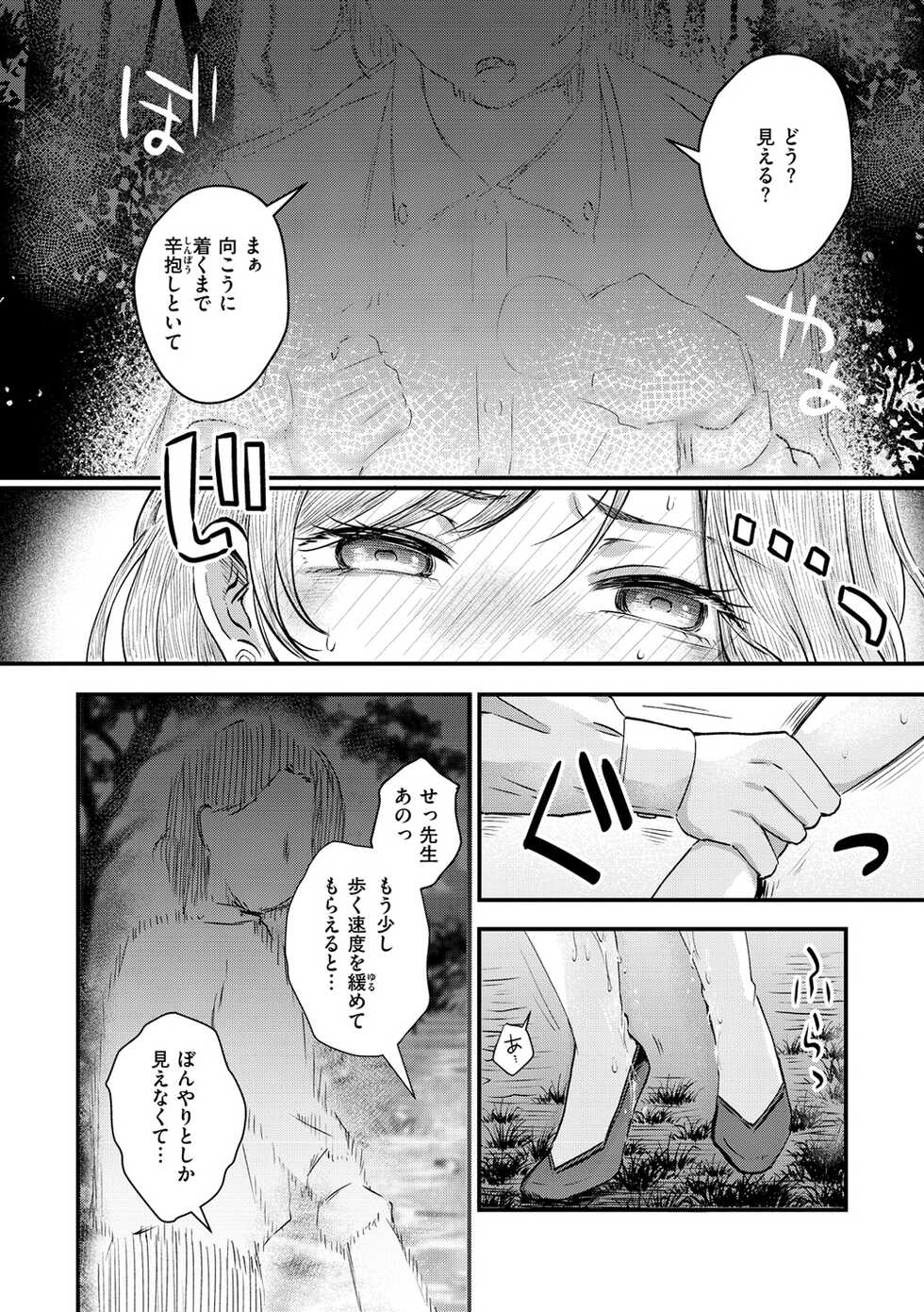 [Enoki] Kekkyoku wa Mesu nano de - She's Just a Pussy. [Digital] - Page 12