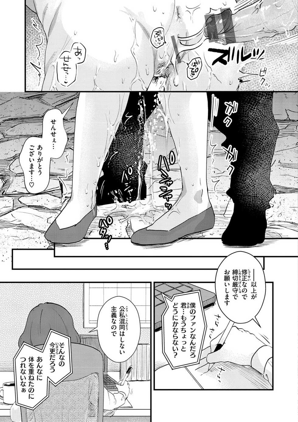 [Enoki] Kekkyoku wa Mesu nano de - She's Just a Pussy. [Digital] - Page 23