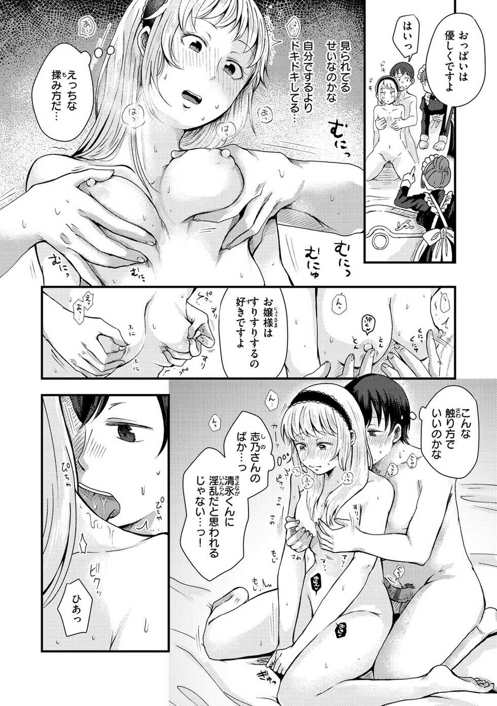 [Enoki] Kekkyoku wa Mesu nano de - She's Just a Pussy. [Digital] - Page 30