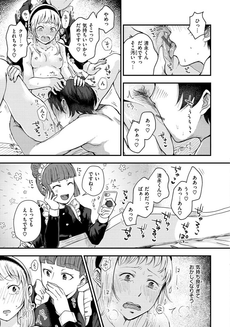 [Enoki] Kekkyoku wa Mesu nano de - She's Just a Pussy. [Digital] - Page 35