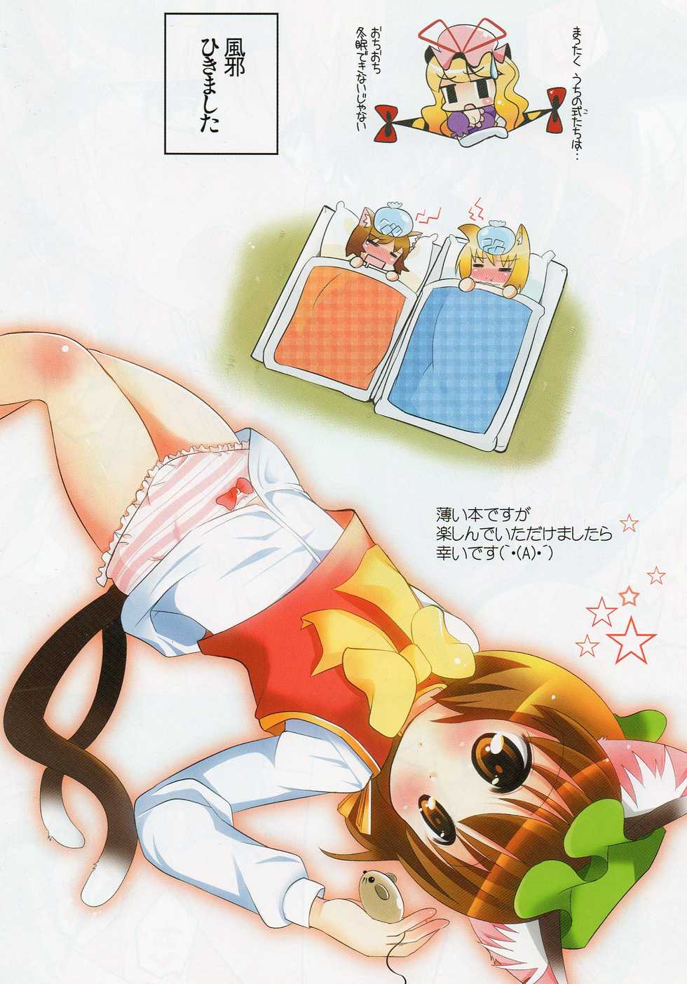 (C77) [Nyaa. to Hidamari (Takamoto Akisa)] MIMIFullmoff! (Touhou Project) - Page 10