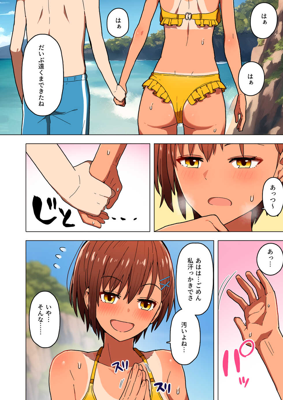 [Kurumaya Koudou] Shuugaku Ryokou, Kanojo Ubarareru Nettaiya - Page 13