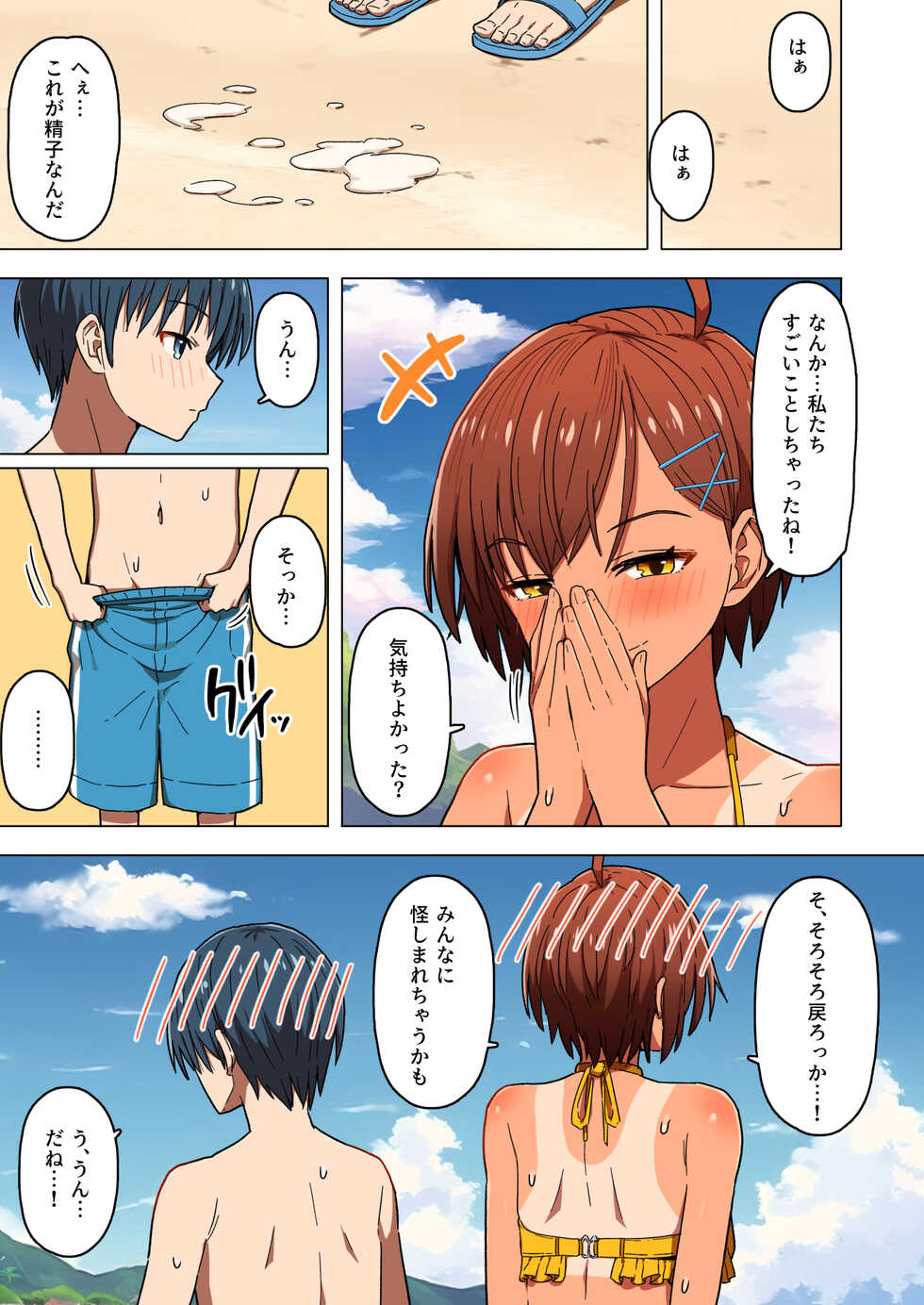 [Kurumaya Koudou] Shuugaku Ryokou, Kanojo Ubarareru Nettaiya - Page 24