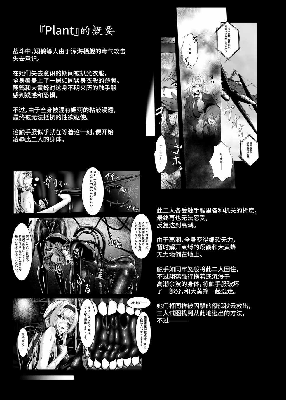 [Black lacquer (Kuro Urushi)] Plant 2~4 (Kantai Collection -KanColle-) [Chinese] [不咕鸟汉化组] [Digital] - Page 32