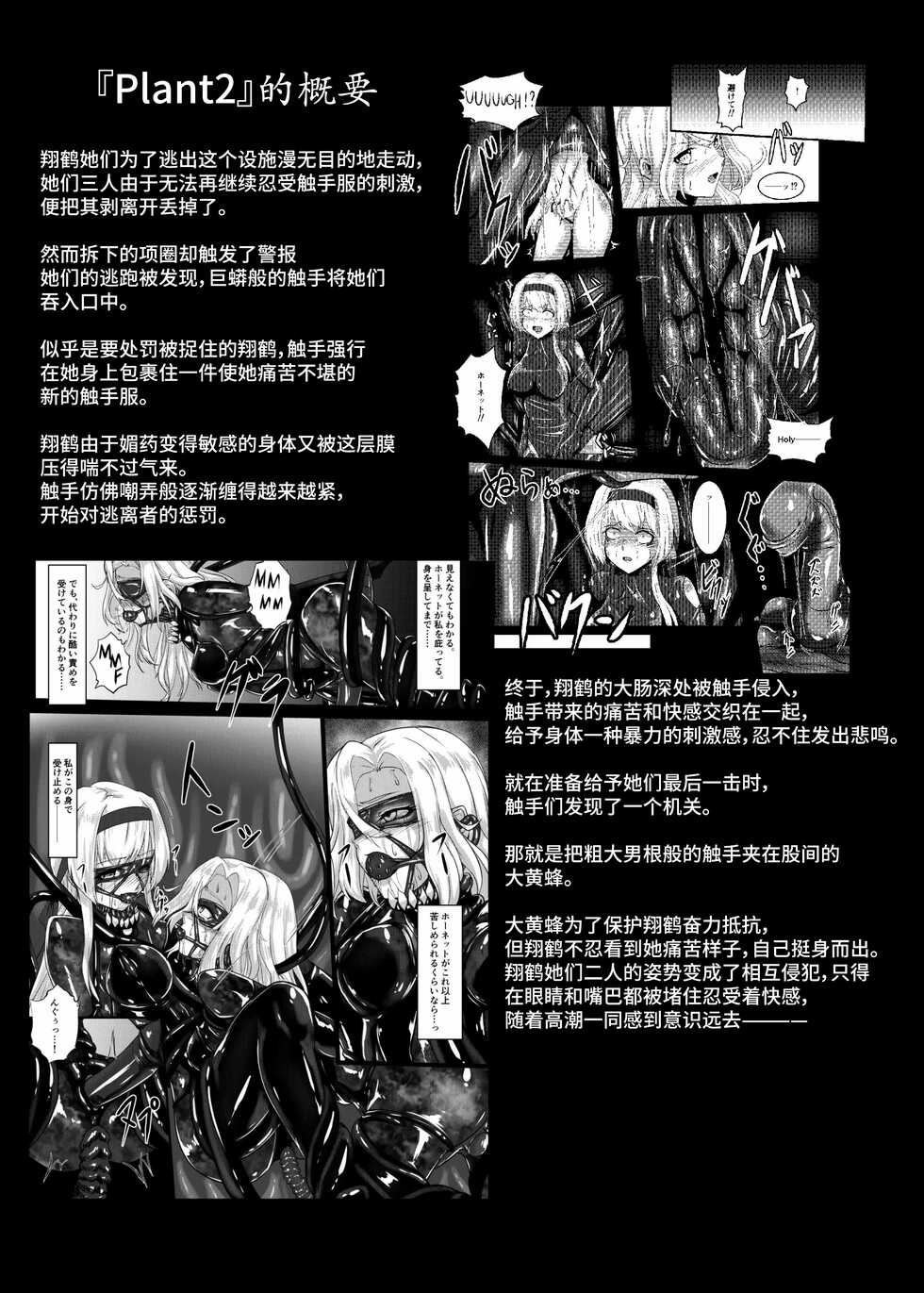 [Black lacquer (Kuro Urushi)] Plant 2~4 (Kantai Collection -KanColle-) [Chinese] [不咕鸟汉化组] [Digital] - Page 33