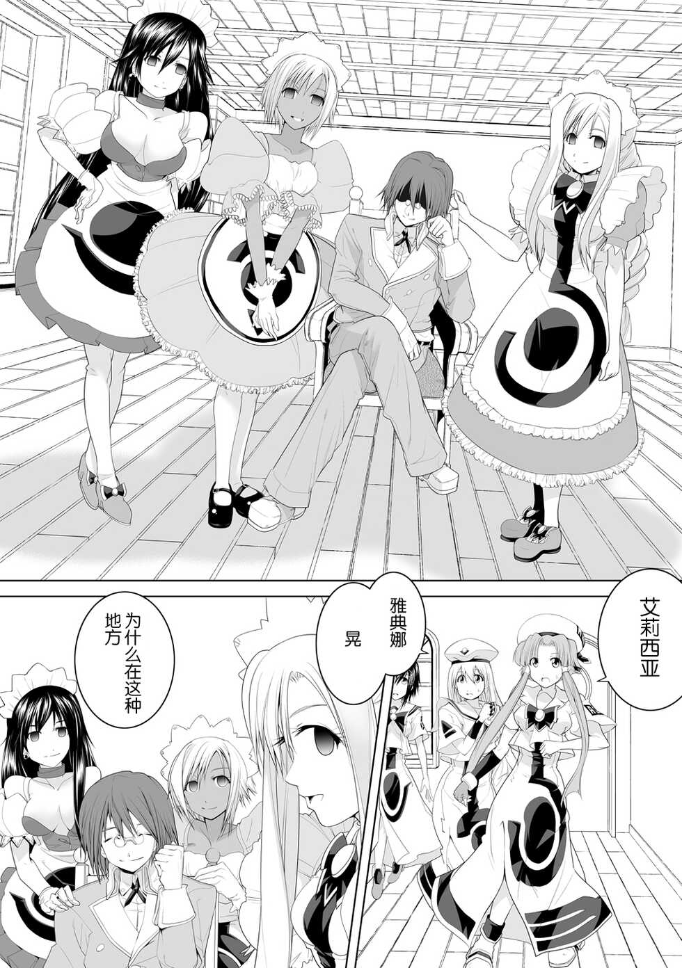 [Utsuro na Hitomi] AR*A Mind-control Manga (ARIA) [Chinese] [XiaoXFei个人汉化] - Page 14