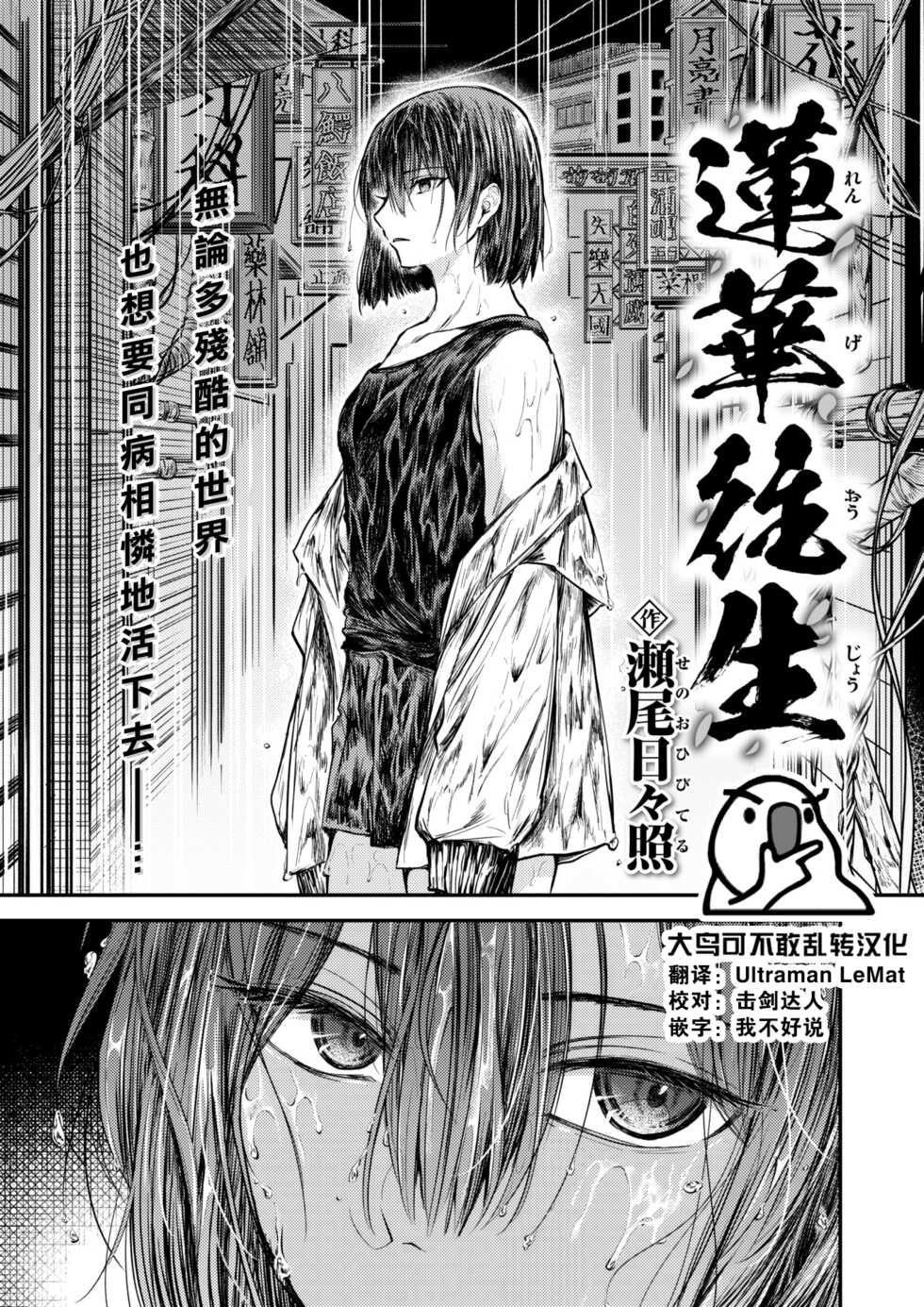 [Senoo Hibiteru] Rengeojo (COMIC Shitsurakuten 2023-02) [Chinese] [大鸟可不敢乱转汉化] [Digital] - Page 1